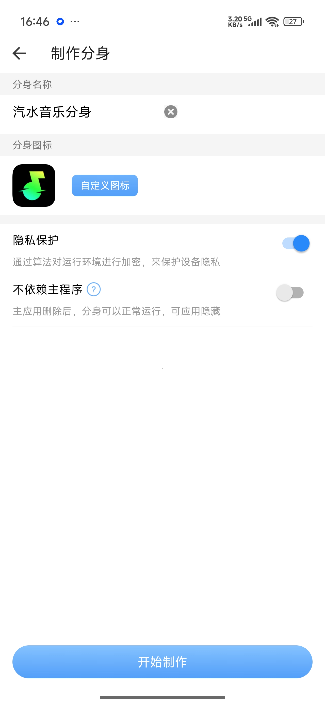 小X分身5秒分身+隐私保护安卓多开神器第6张插图 小X分身5秒分身+隐私保护安卓多开神器第6张插图