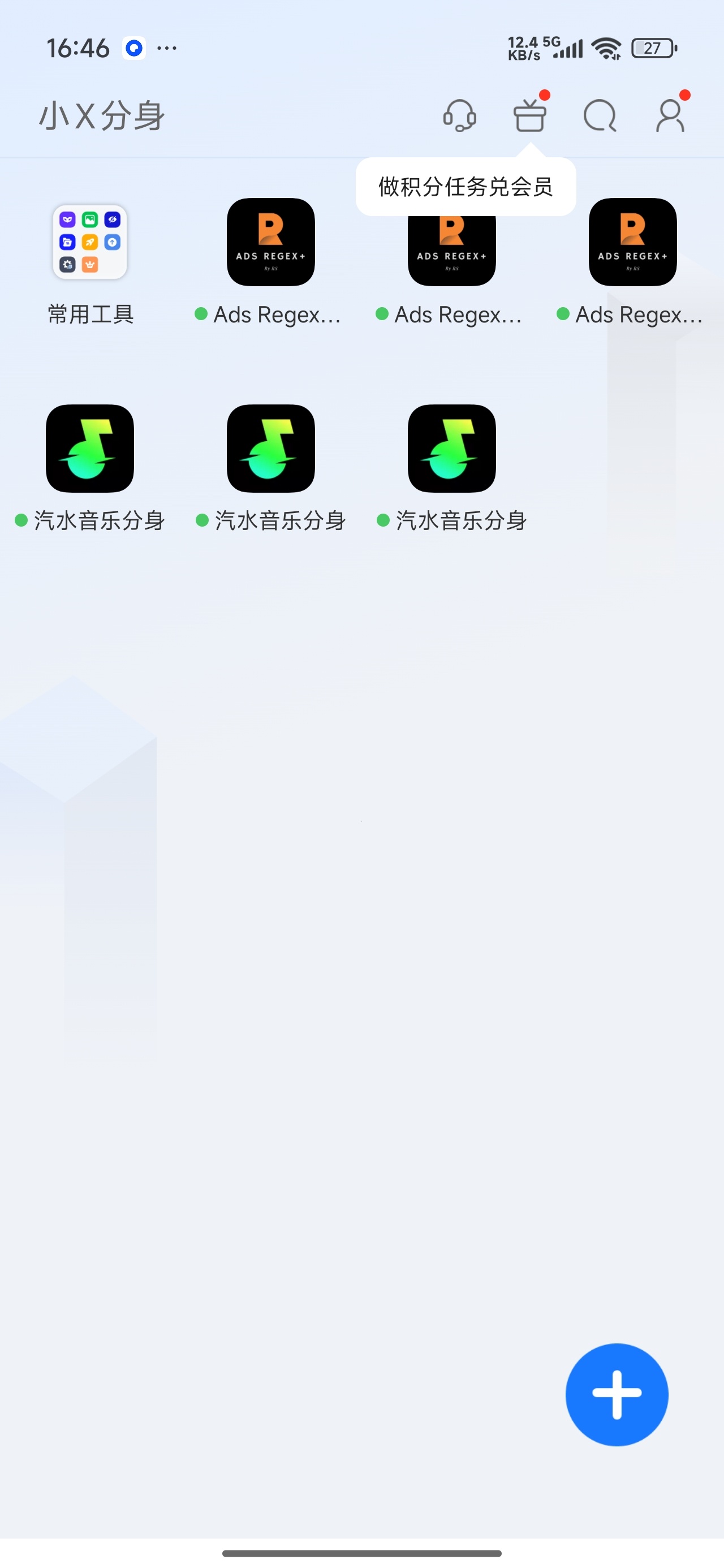小X分身5秒分身+隐私保护安卓多开神器第7张插图 小X分身5秒分身+隐私保护安卓多开神器第7张插图