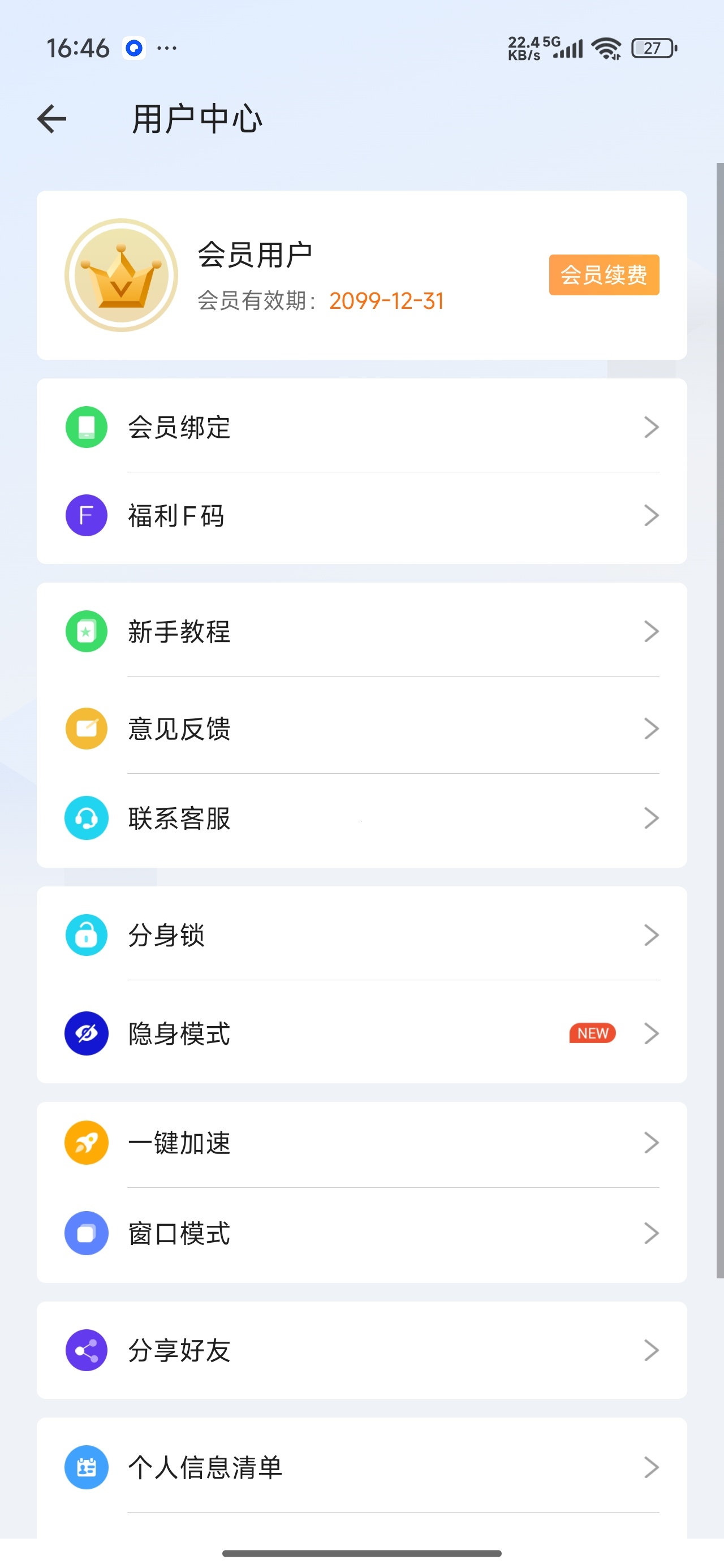 小X分身5秒分身+隐私保护安卓多开神器第8张插图 小X分身5秒分身+隐私保护安卓多开神器第8张插图