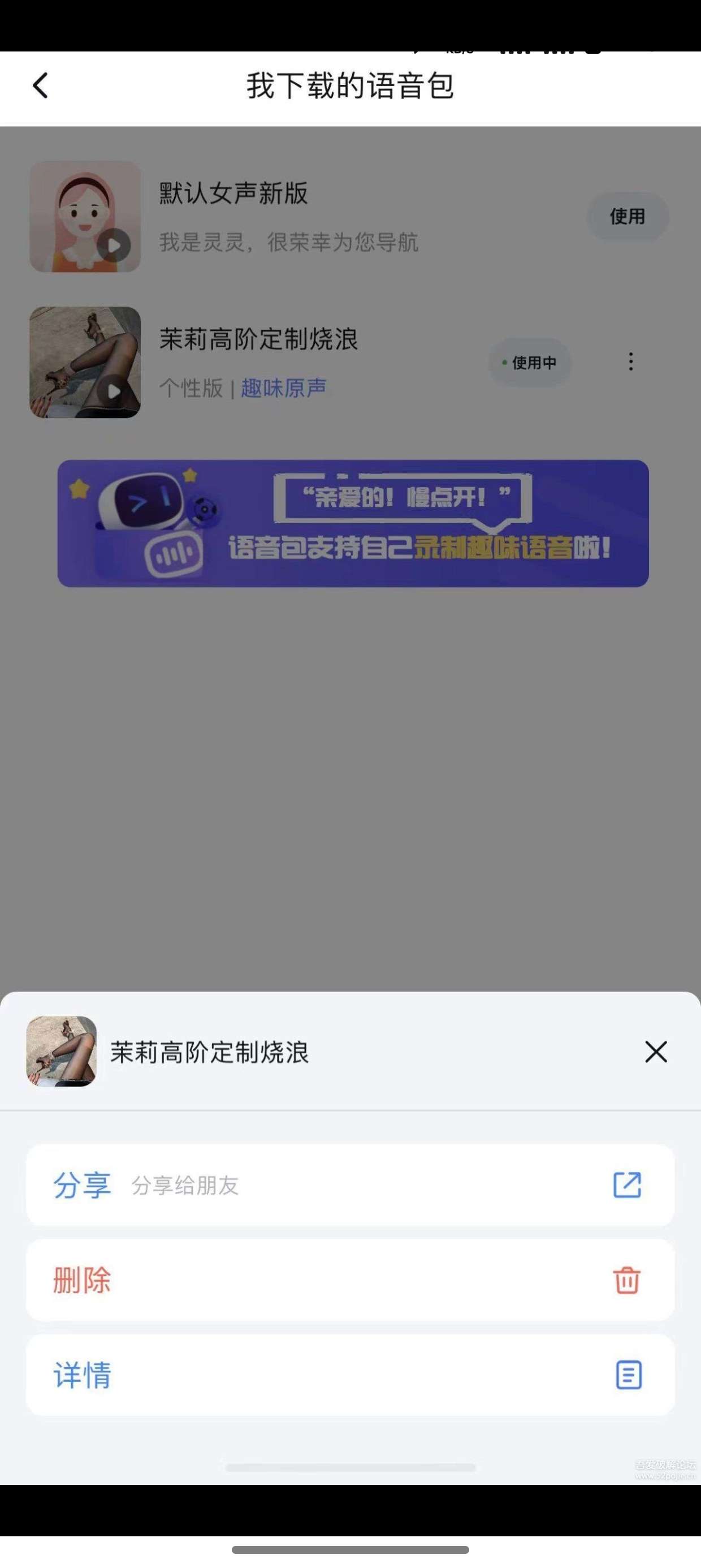 【技术分享】骚气导航语音包（百度/高德地图）  安卓/iOS第6张插图
