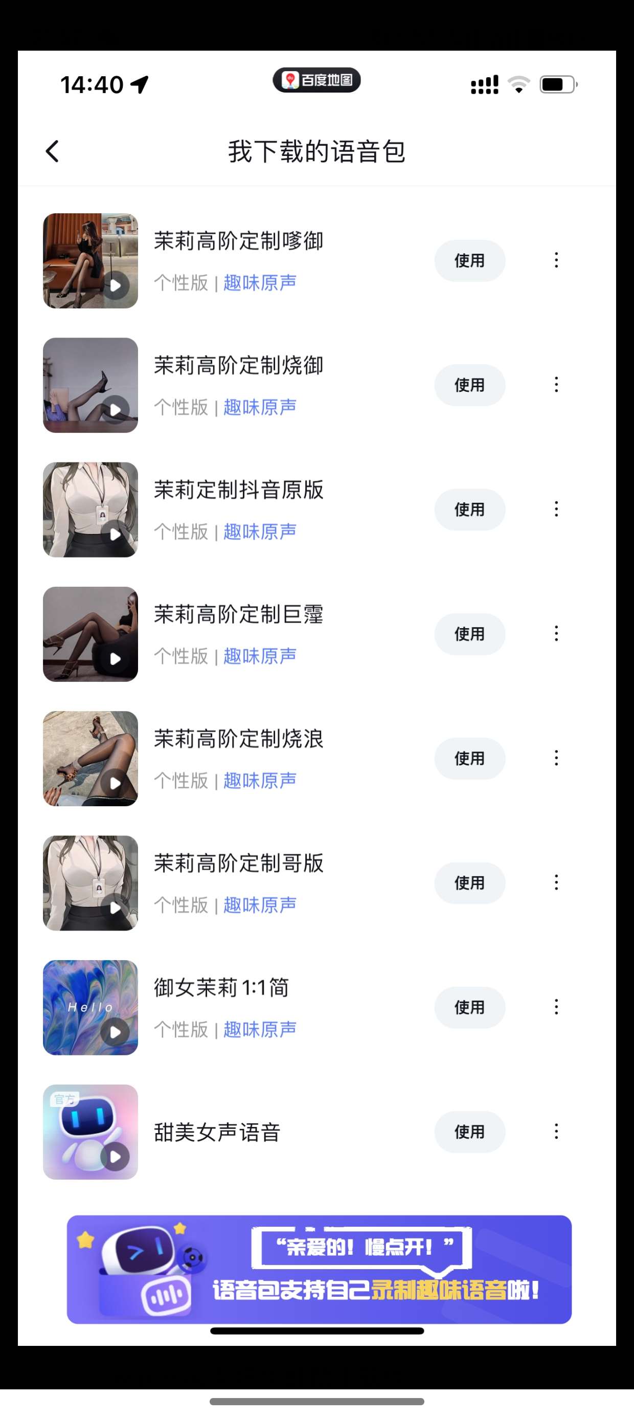 【技术分享】骚气导航语音包（百度/高德地图）  安卓/iOS第5张插图