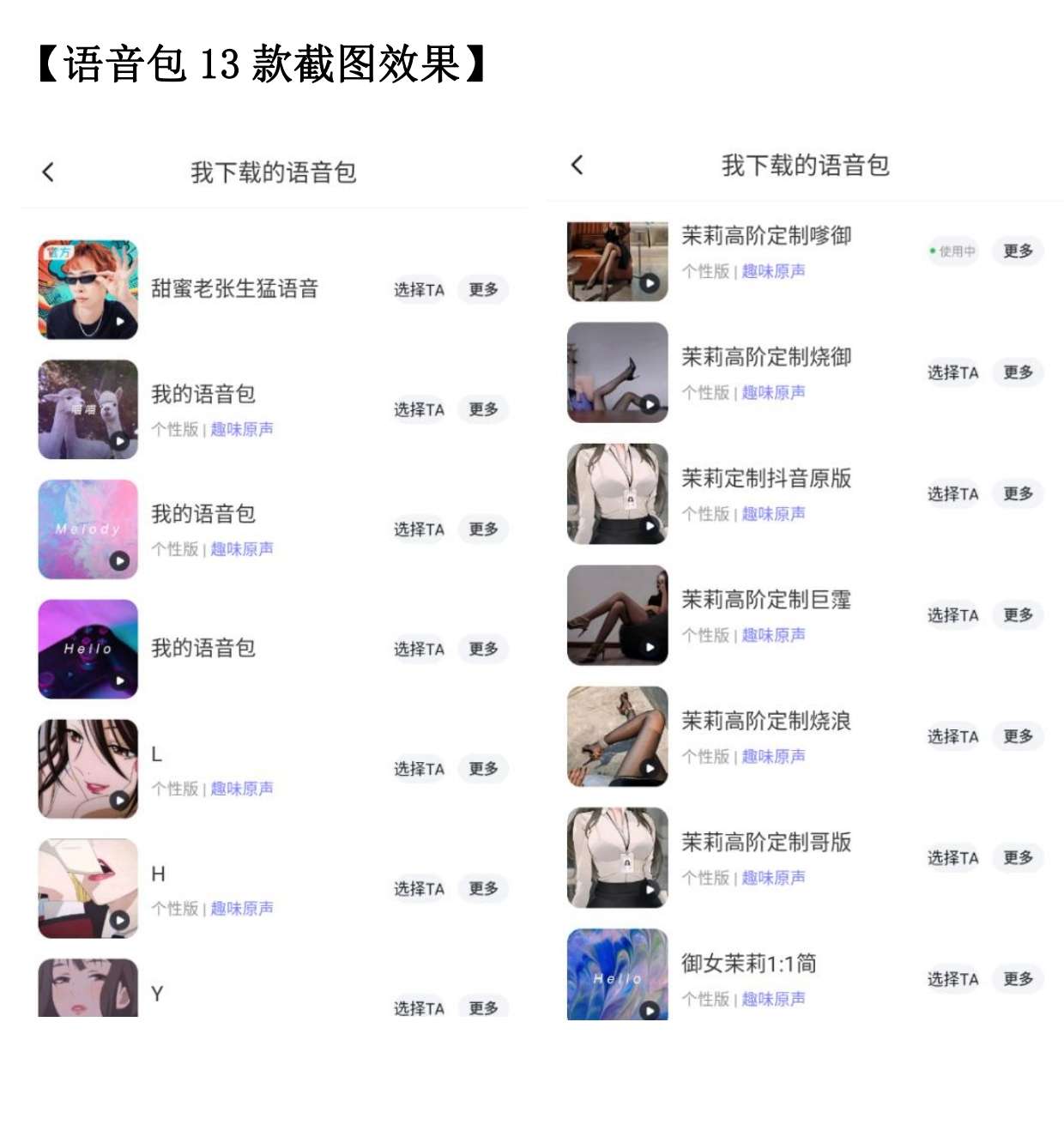【技术分享】骚气导航语音包（百度/高德地图）  安卓/iOS第7张插图