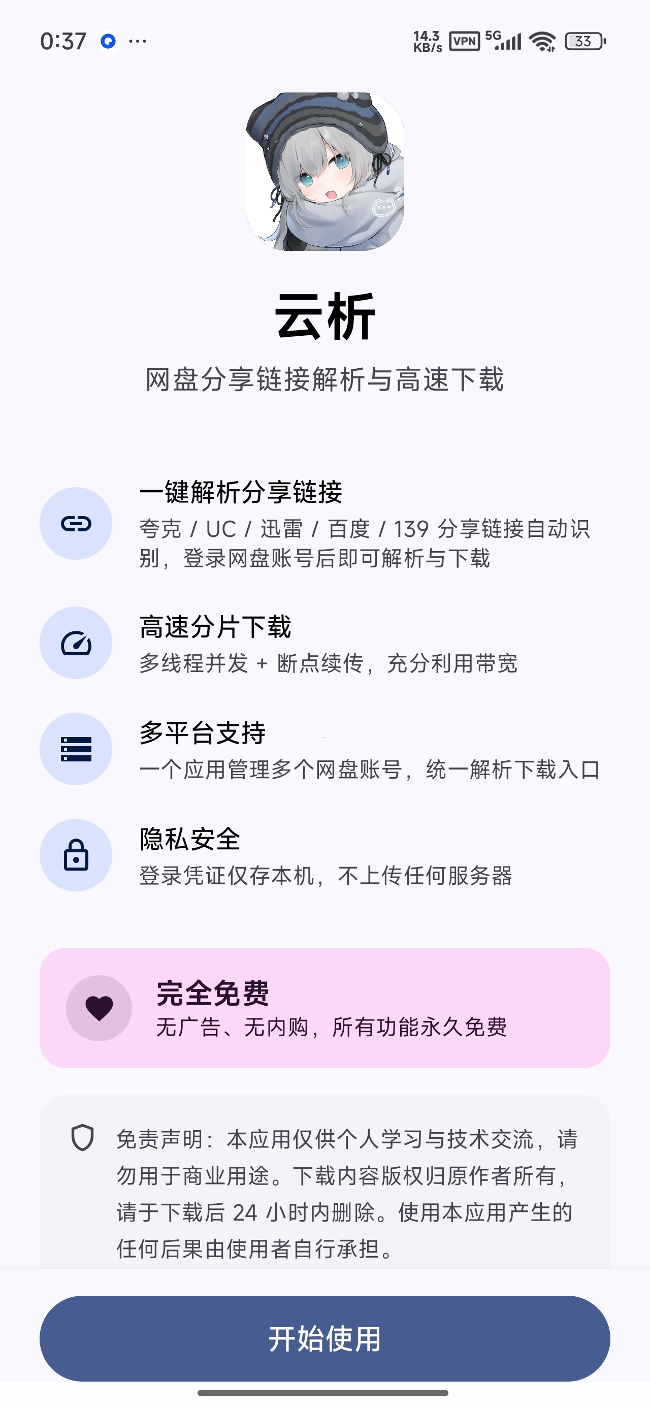 云析网盘链接解析高速下载免会员高速下载第4张插图