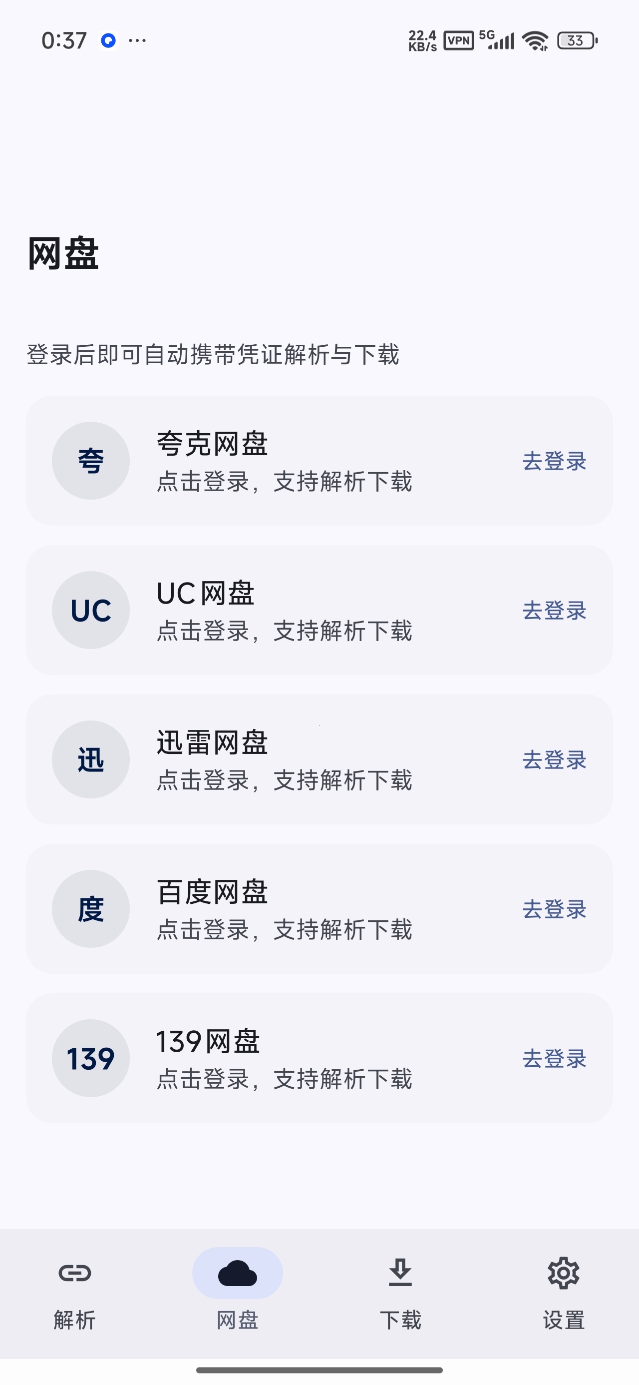 云析网盘链接解析高速下载免会员高速下载第6张插图