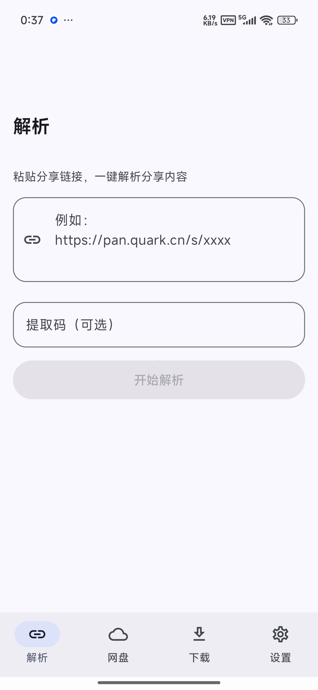 云析网盘链接解析高速下载免会员高速下载第7张插图