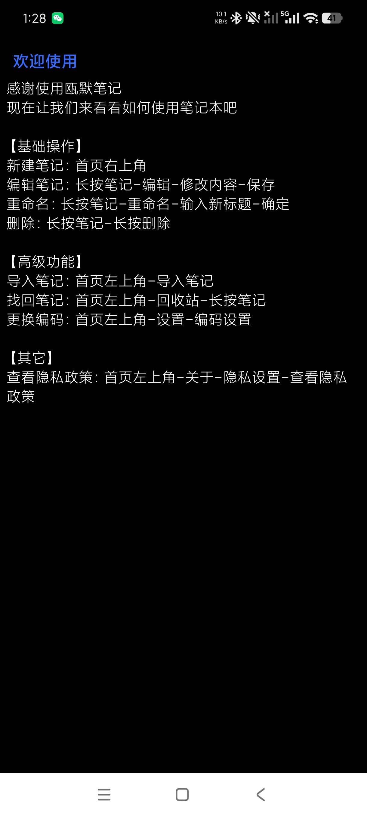 瓯默笔记22.11.3纯净笔记本📙挑战全网最小第8张插图 瓯默笔记22.11.3纯净笔记本📙挑战全网最小第8张插图