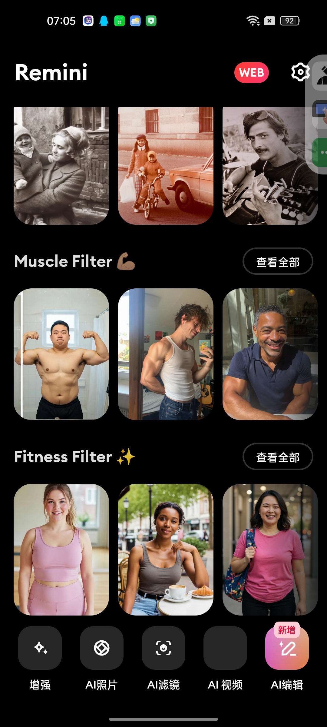 ReminiAI照片修复增强新增一键换装等AI功能第5张插图