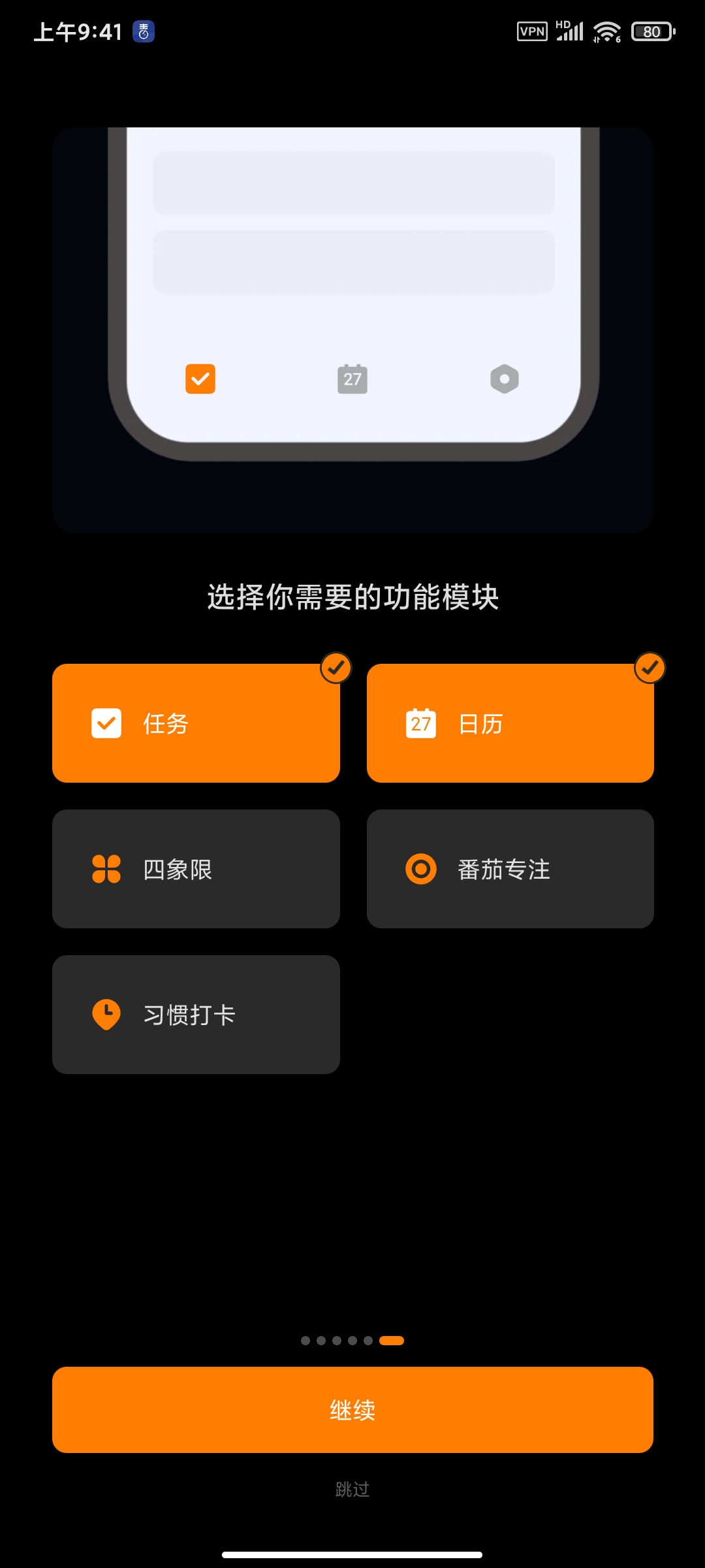 滴答清单8.1.3.3🍅待办清单日常管理第5张插图 滴答清单8.1.3.3🍅待办清单日常管理第5张插图