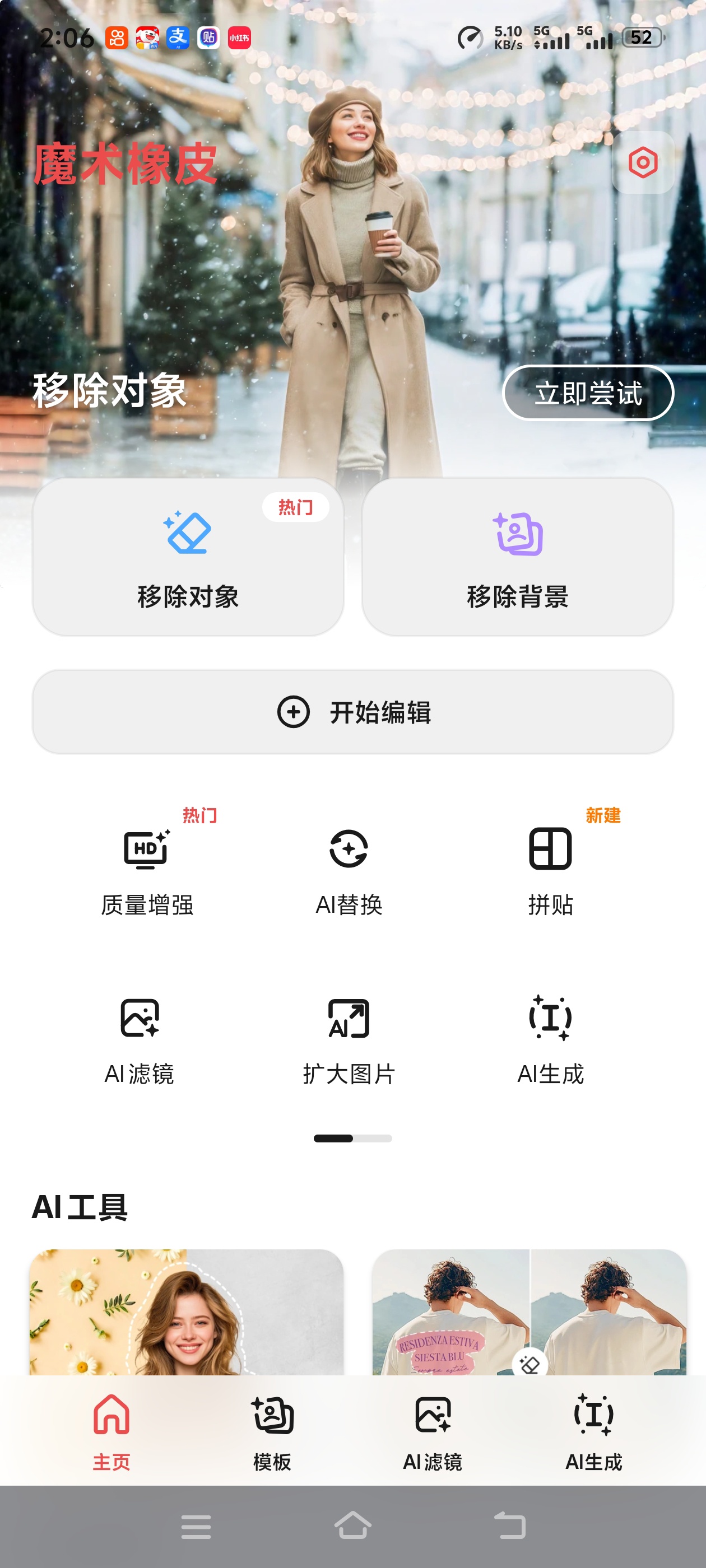 魔术橡皮解锁永久会员去广告一键擦除各种东西第5张插图