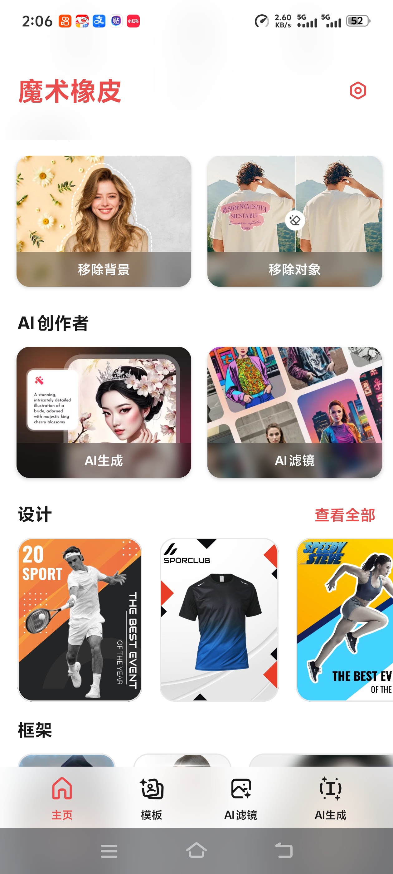 魔术橡皮解锁永久会员去广告一键擦除各种东西第6张插图