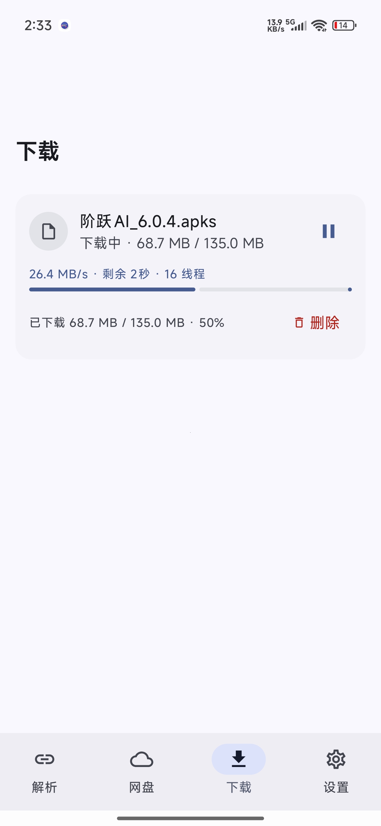 云析网盘链接解析高速下载免会员高速下载第5张插图