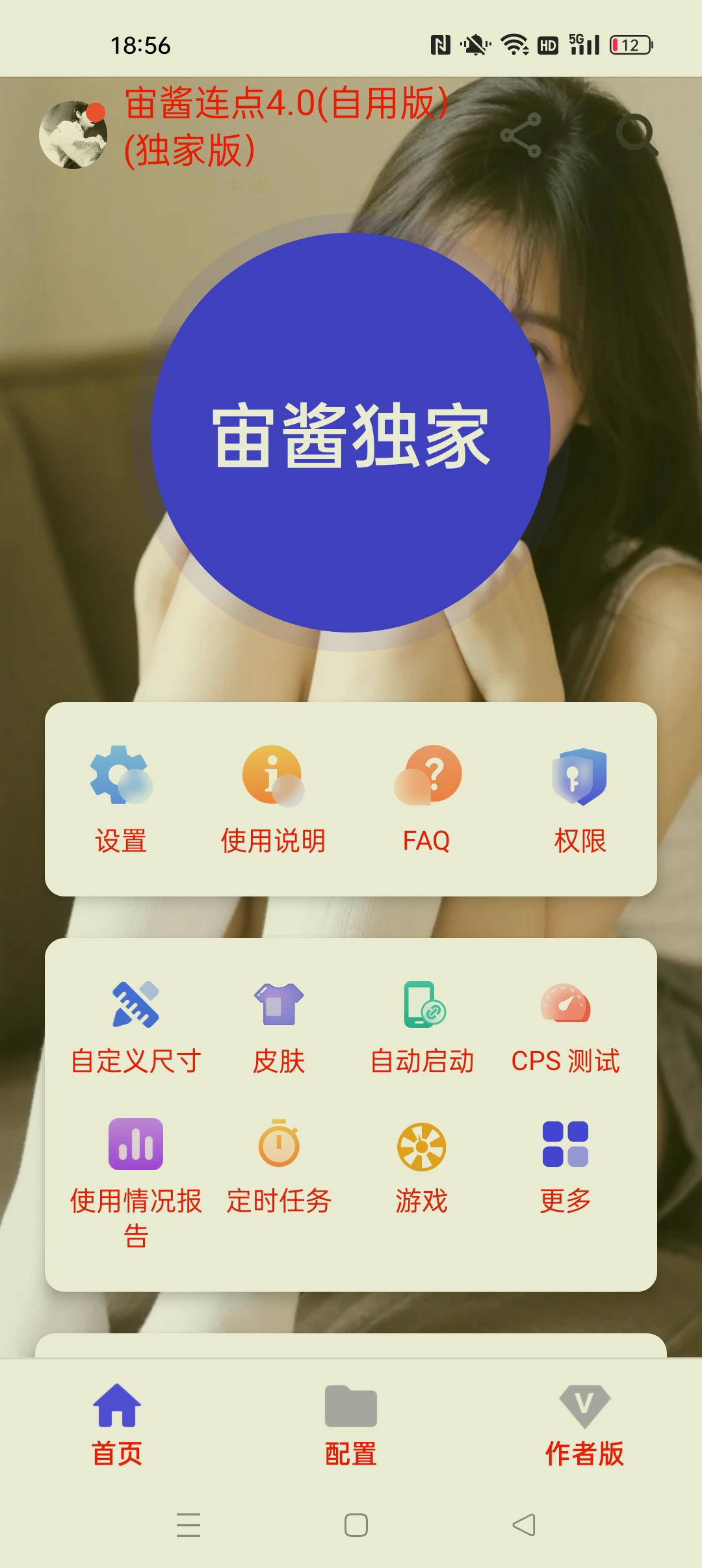 宙酱连点4.0 解锁永久会员⭐自动化游戏 自动抢票等⭐第5张插图 宙酱连点4.0 解锁永久会员⭐自动化游戏 自动抢票等⭐第5张插图