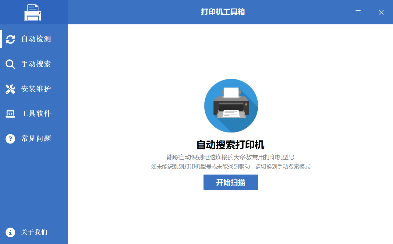 打印机工具箱自动搜索识别下载驱动第4张插图