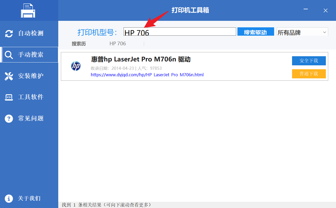打印机工具箱自动搜索识别下载驱动第6张插图