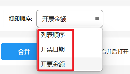 票易合发票排版合并工具第5张插图