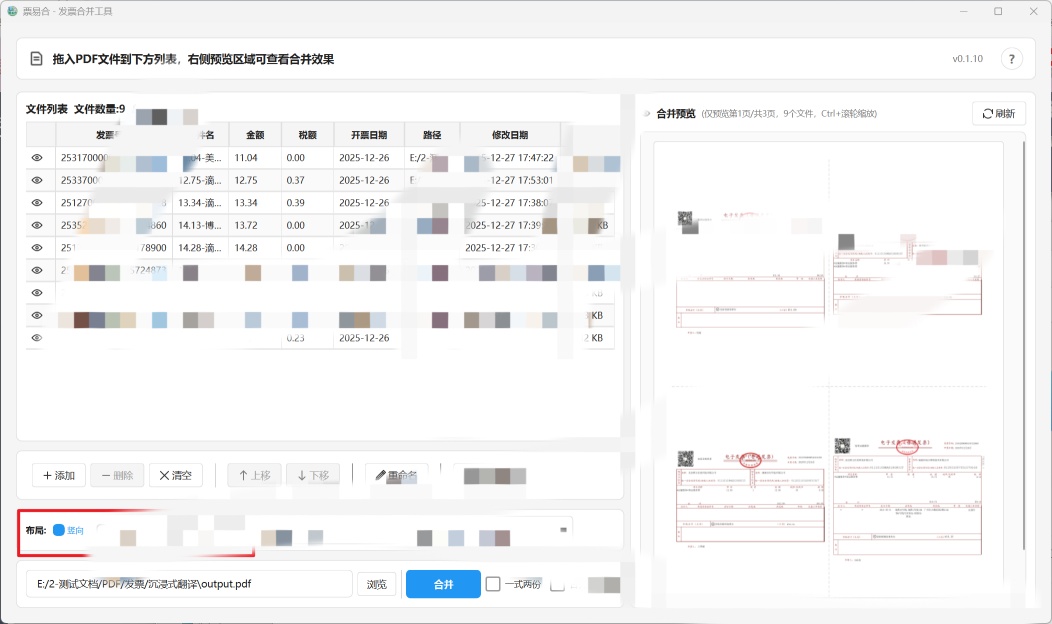 票易合发票排版合并工具第4张插图