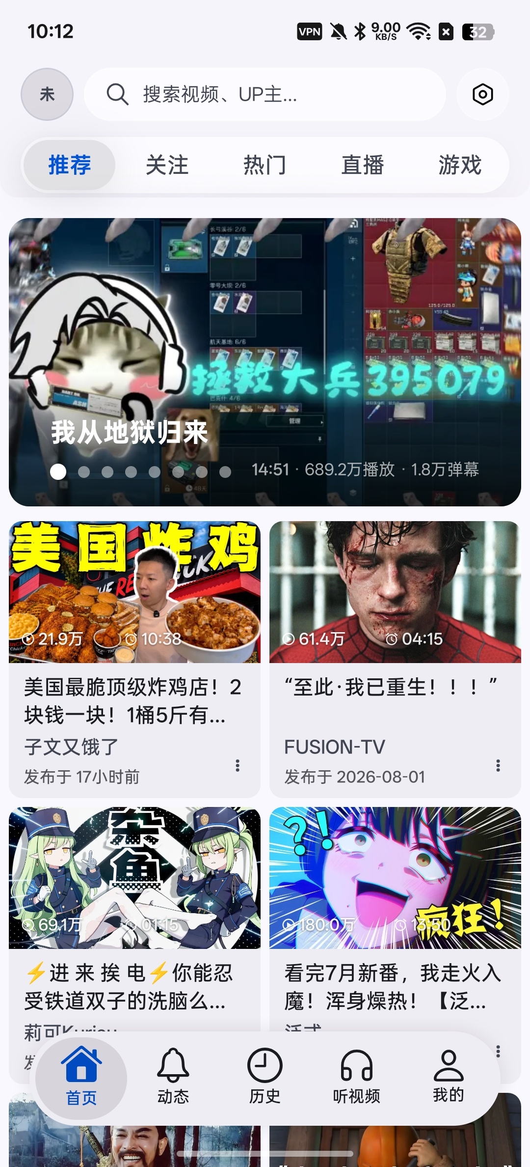 BiliPai第三方纯净b站客户端免费无广告第5张插图