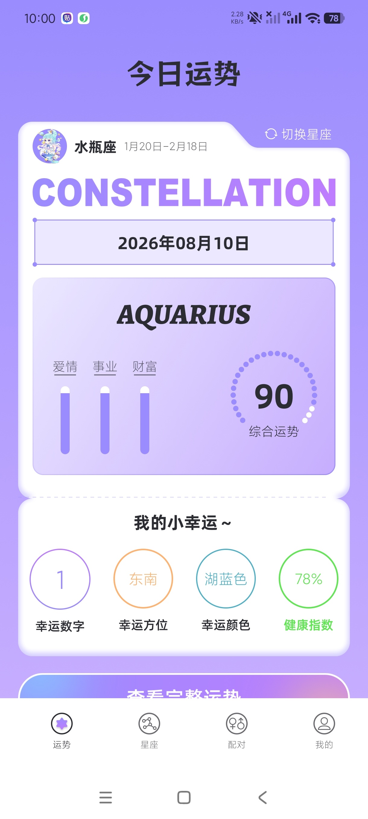 八字星座运势1.1星座运势分析｜性格匹配包准的第6张插图