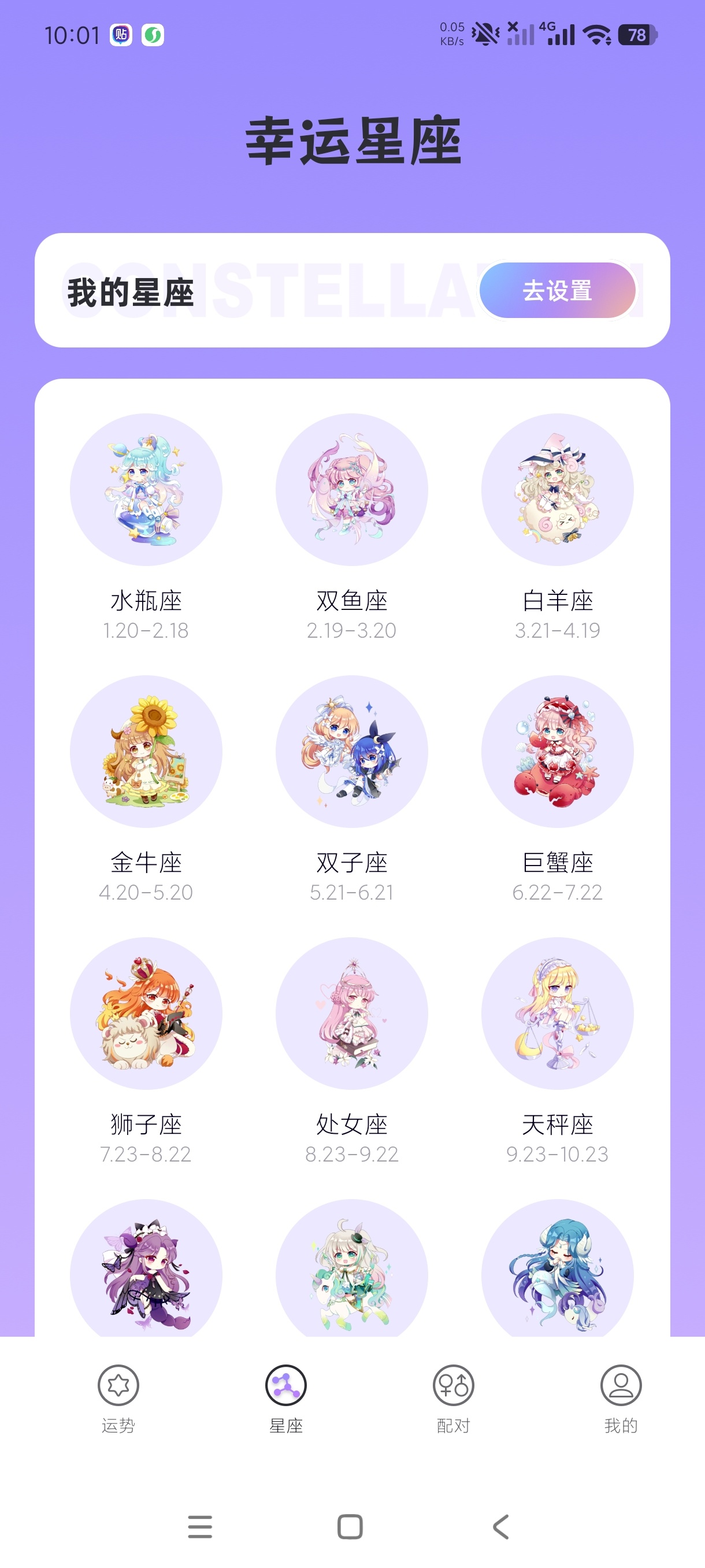 八字星座运势1.1星座运势分析｜性格匹配包准的第8张插图