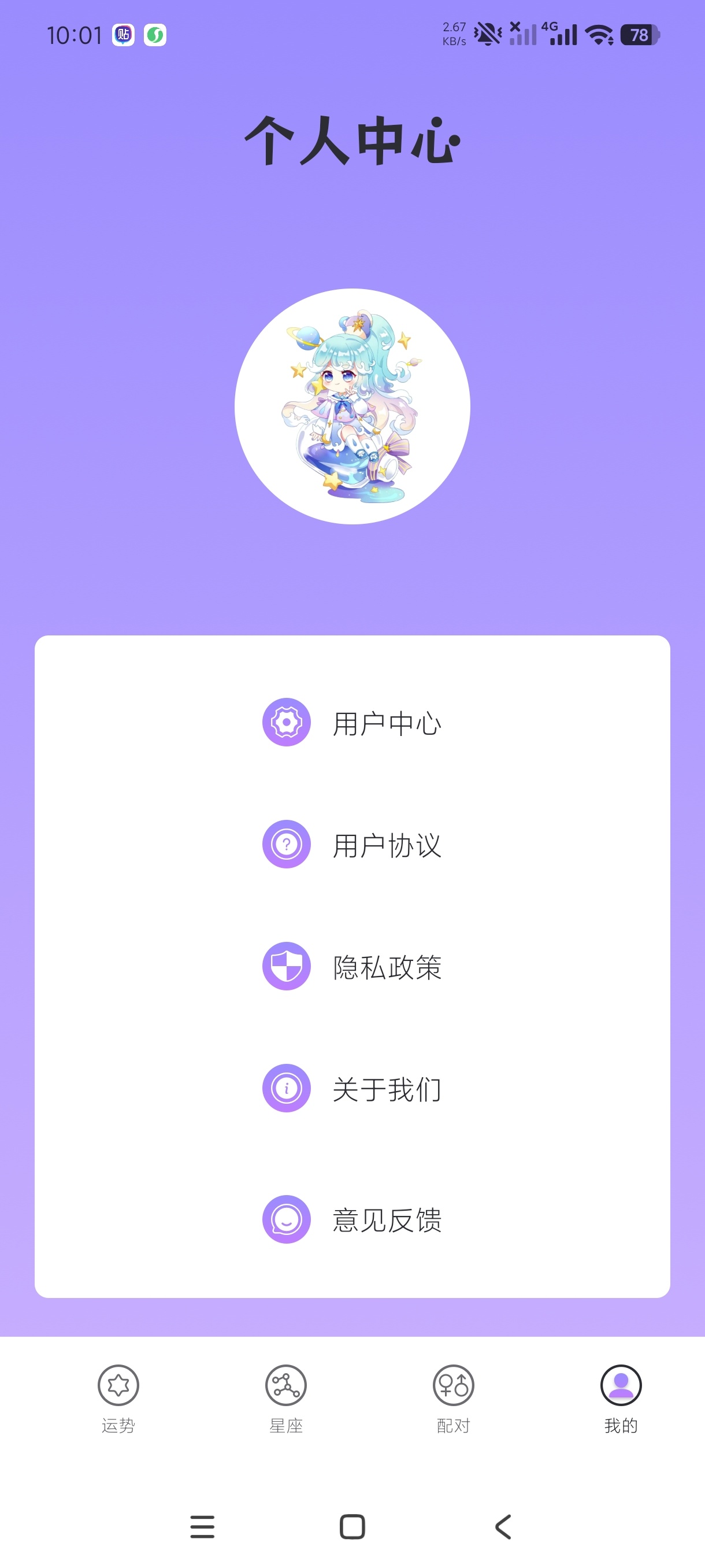 八字星座运势1.1星座运势分析｜性格匹配包准的第10张插图