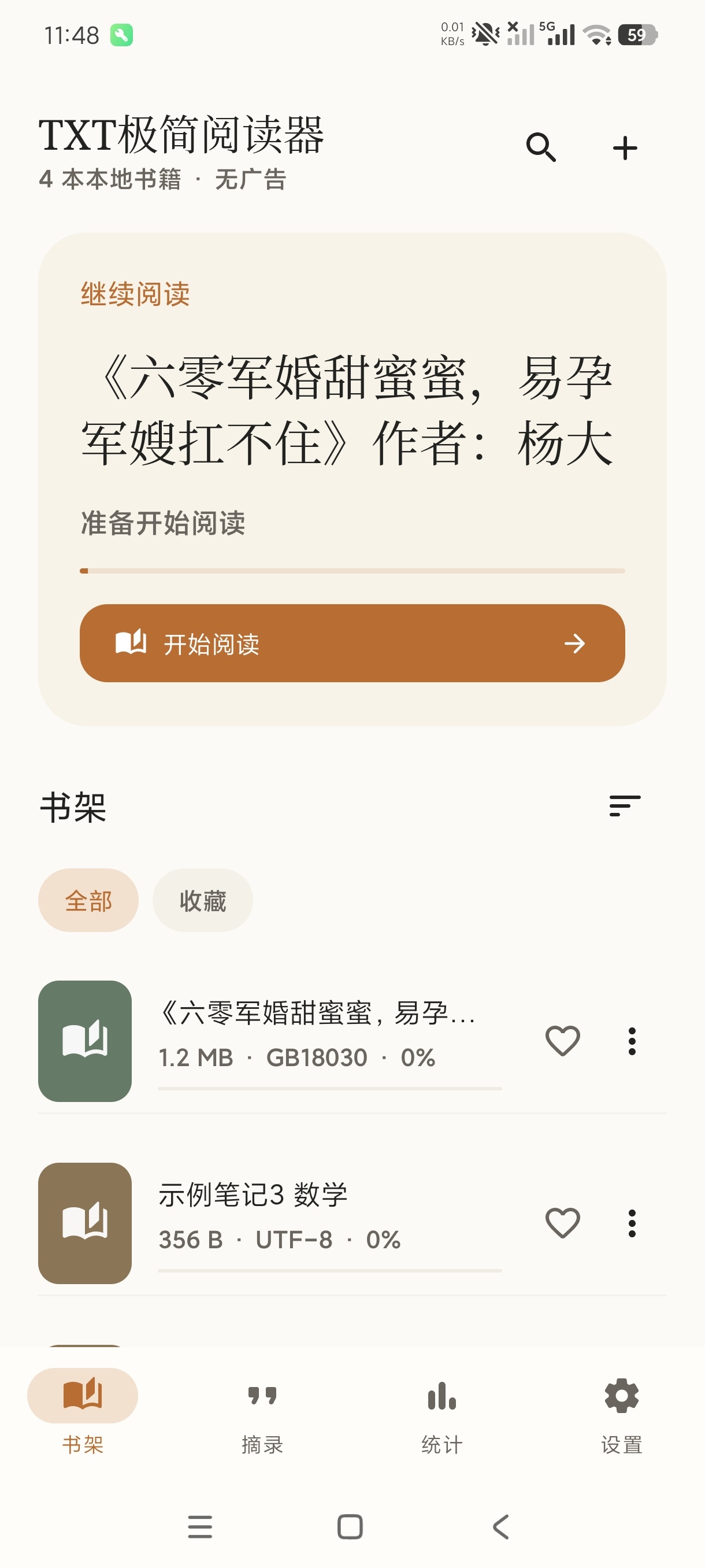 TXT极简阅读器1.3极限阅读器📚无限阅读支持听书第6张插图 TXT极简阅读器1.3极限阅读器📚无限阅读支持听书第6张插图