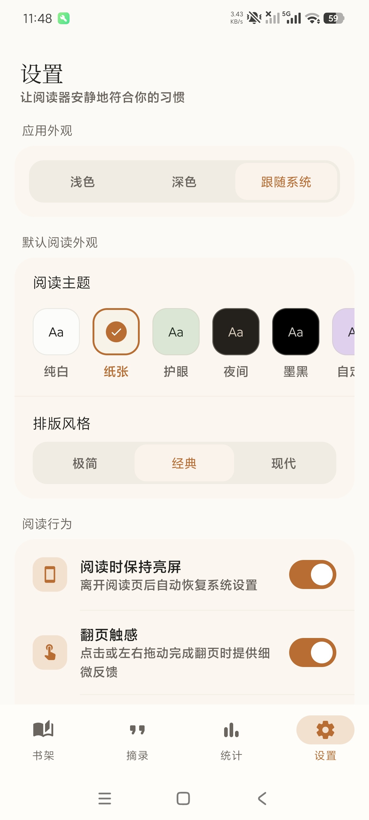 TXT极简阅读器1.3极限阅读器📚无限阅读支持听书第11张插图 TXT极简阅读器1.3极限阅读器📚无限阅读支持听书第11张插图
