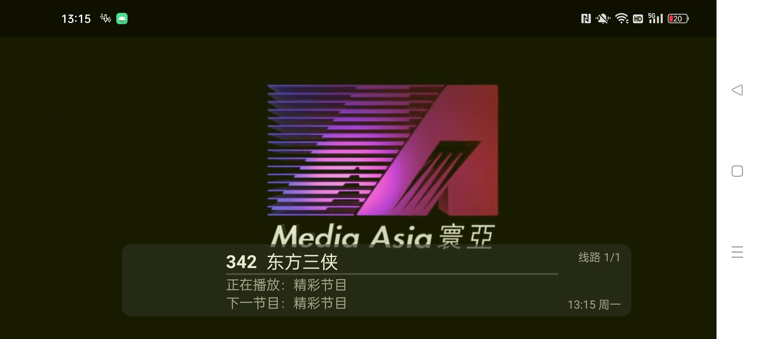 玉芬TV 免费电视盒子⭐上千频道 可看港澳台⭐第5张插图