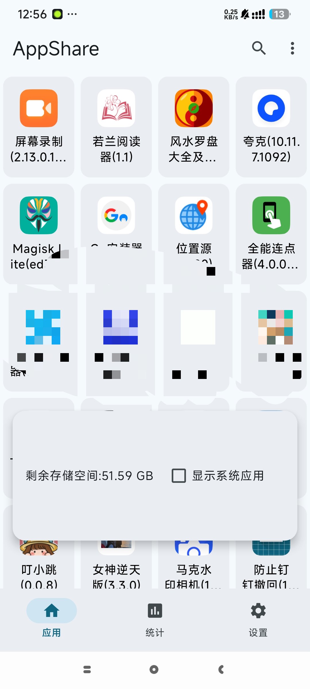 AppShare安卓应用分享神器一站式安装第5张插图 AppShare安卓应用分享神器一站式安装第5张插图