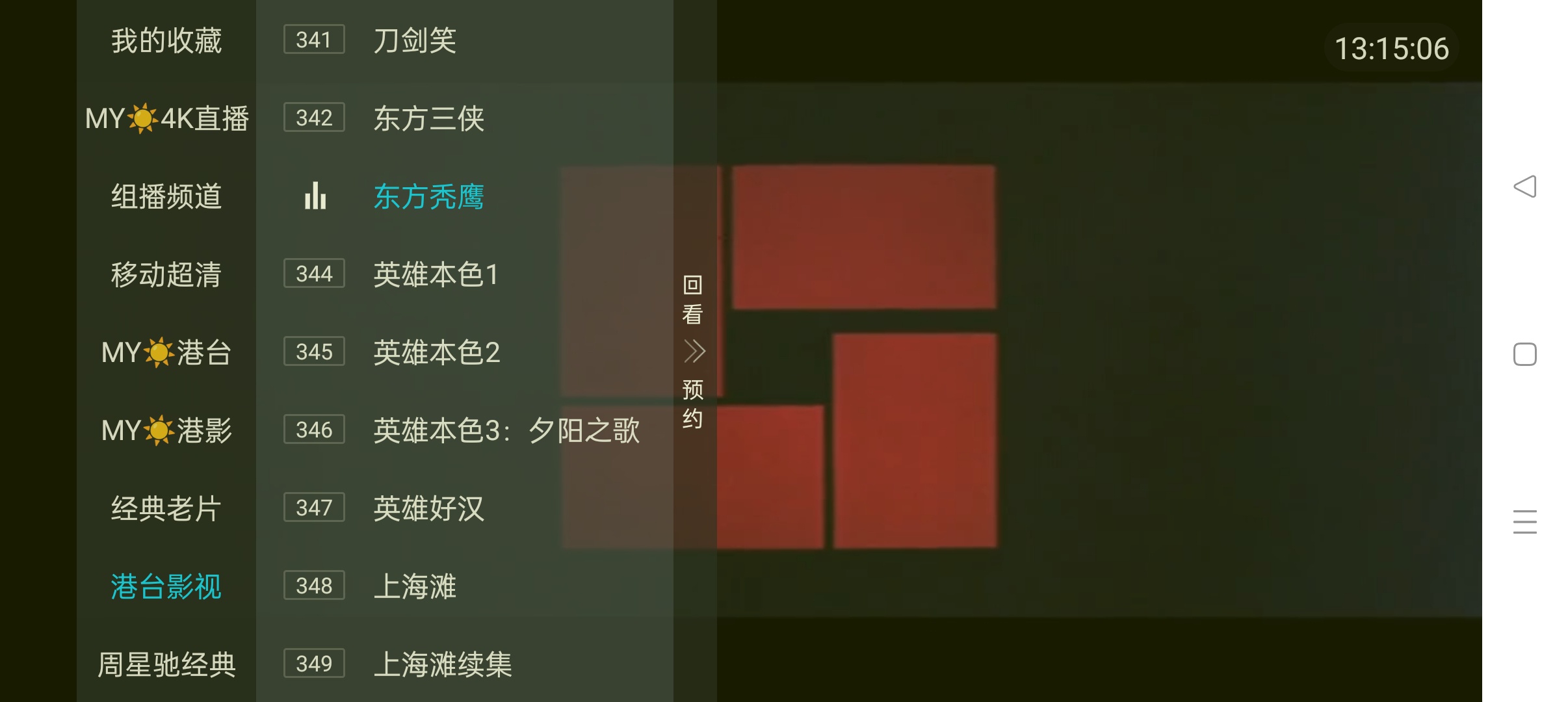 玉芬TV 免费电视盒子⭐上千频道 可看港澳台⭐第7张插图