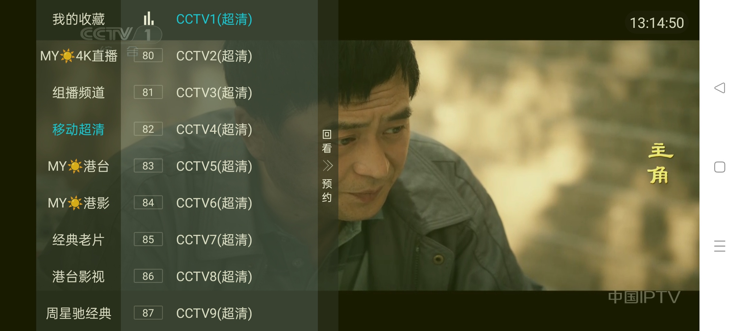玉芬TV 免费电视盒子⭐上千频道 可看港澳台⭐第6张插图