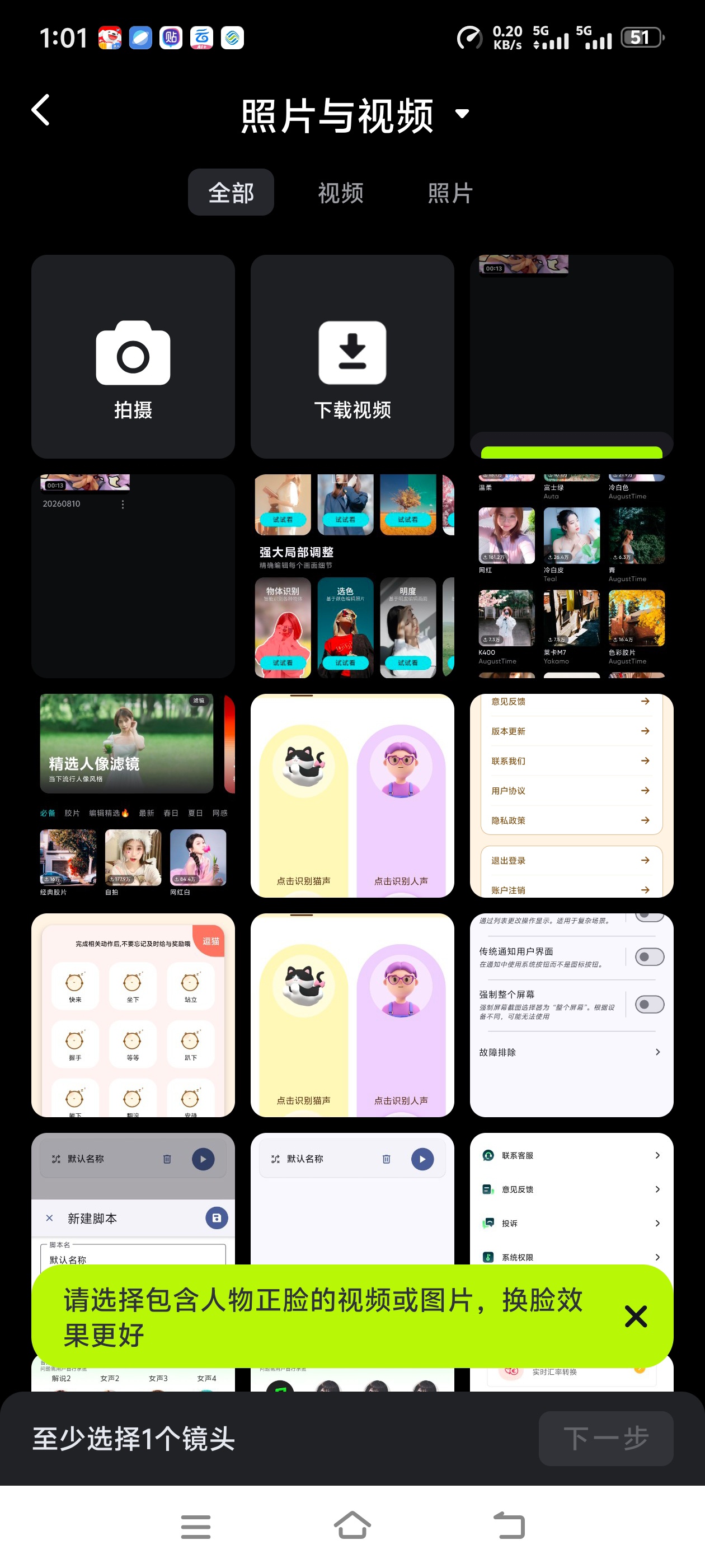 AI视频换脸已解锁永久会员懂得都懂第7张插图
