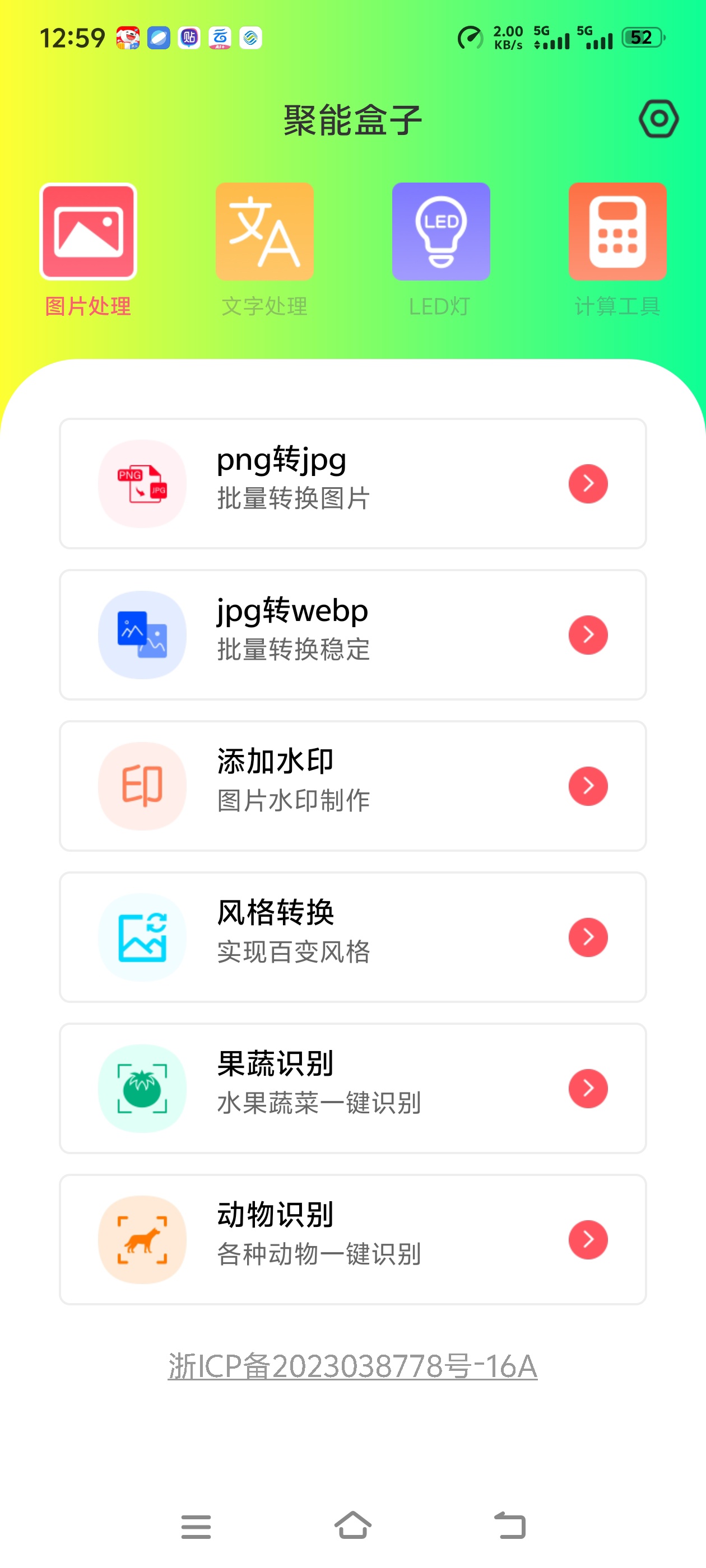 聚能盒子内置多种小工具解锁永久会员第5张插图