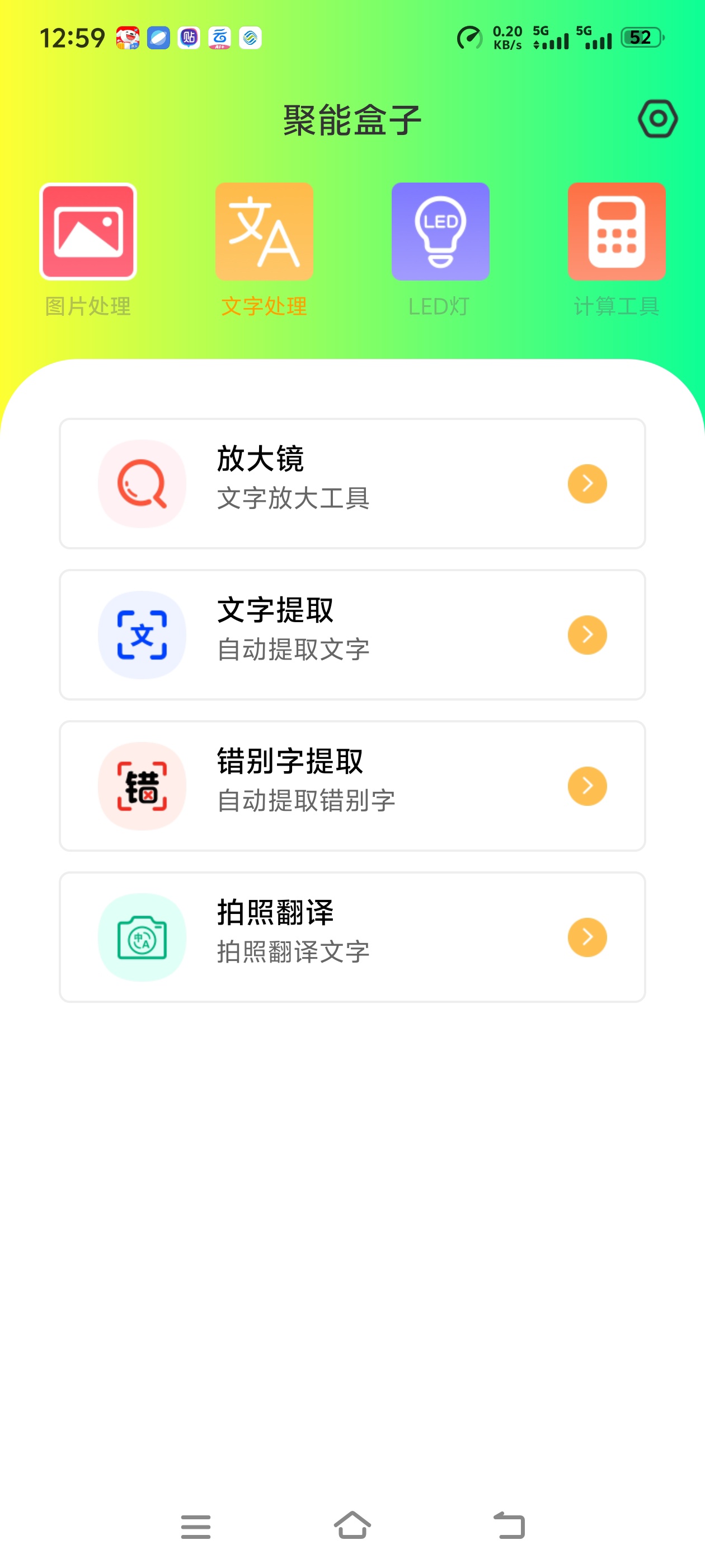 聚能盒子内置多种小工具解锁永久会员第6张插图