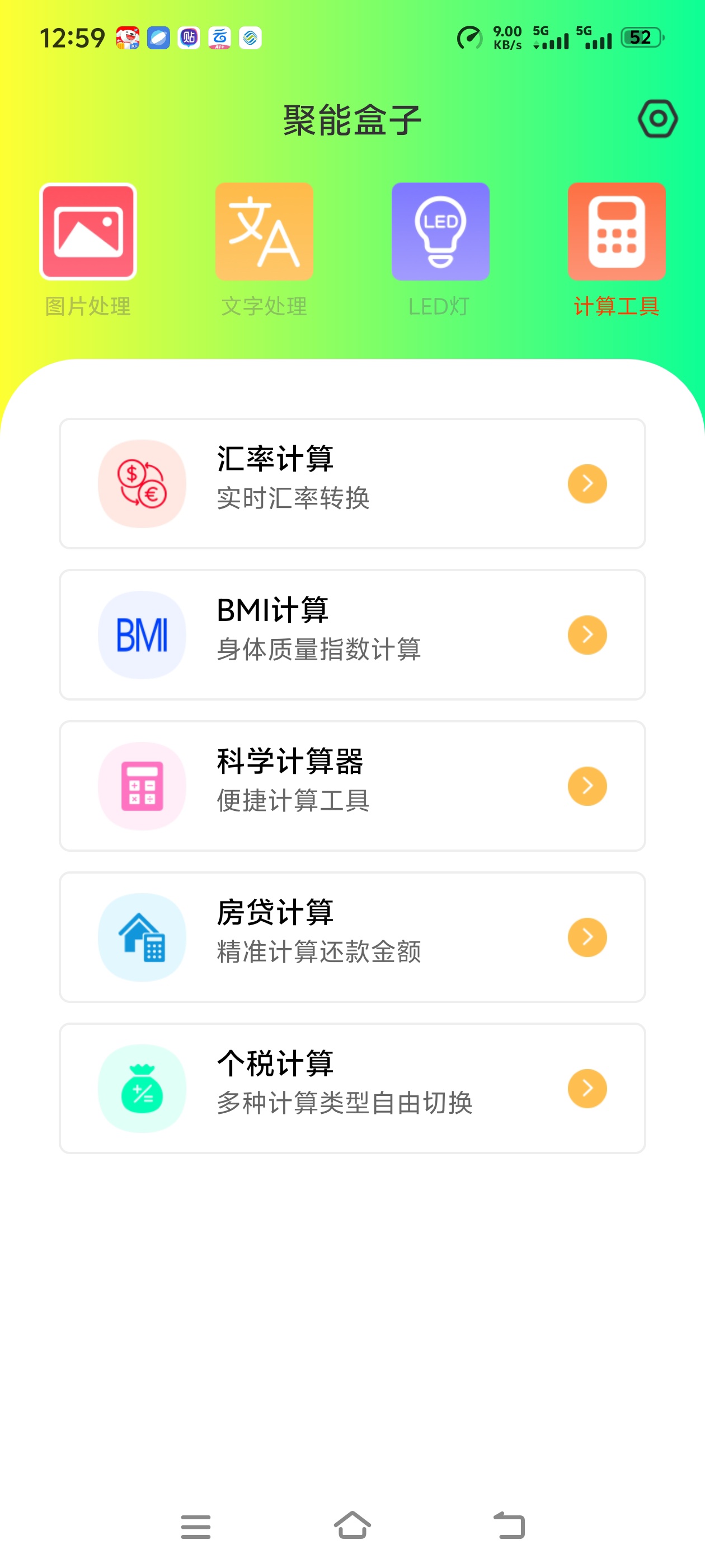 聚能盒子内置多种小工具解锁永久会员第7张插图