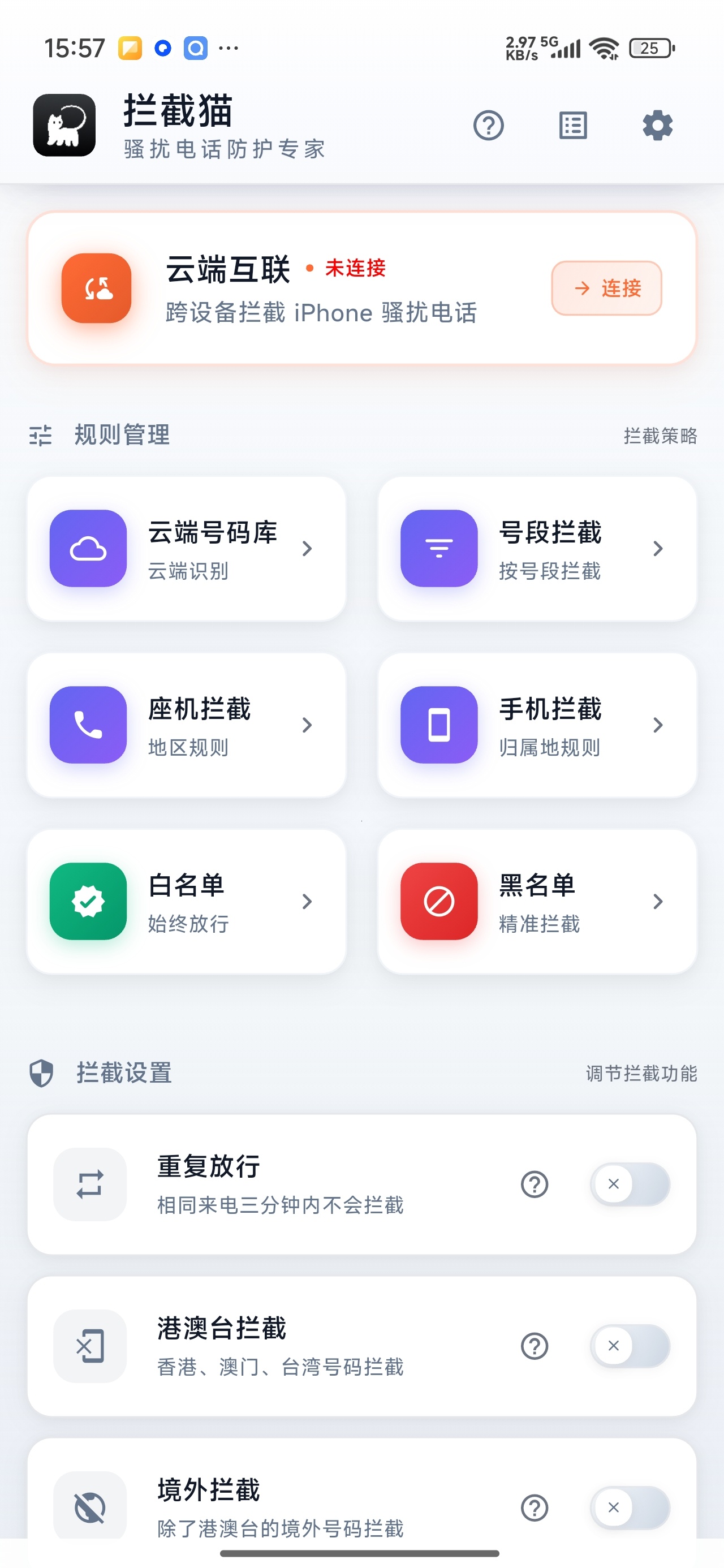拦截猫🐱专业骚扰电话拦截专家多种拦截防护第6张插图 拦截猫🐱专业骚扰电话拦截专家多种拦截防护第6张插图