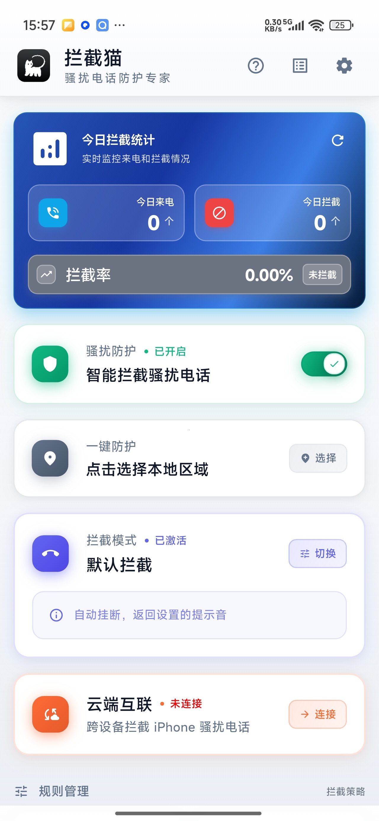 拦截猫🐱专业骚扰电话拦截专家多种拦截防护第7张插图 拦截猫🐱专业骚扰电话拦截专家多种拦截防护第7张插图