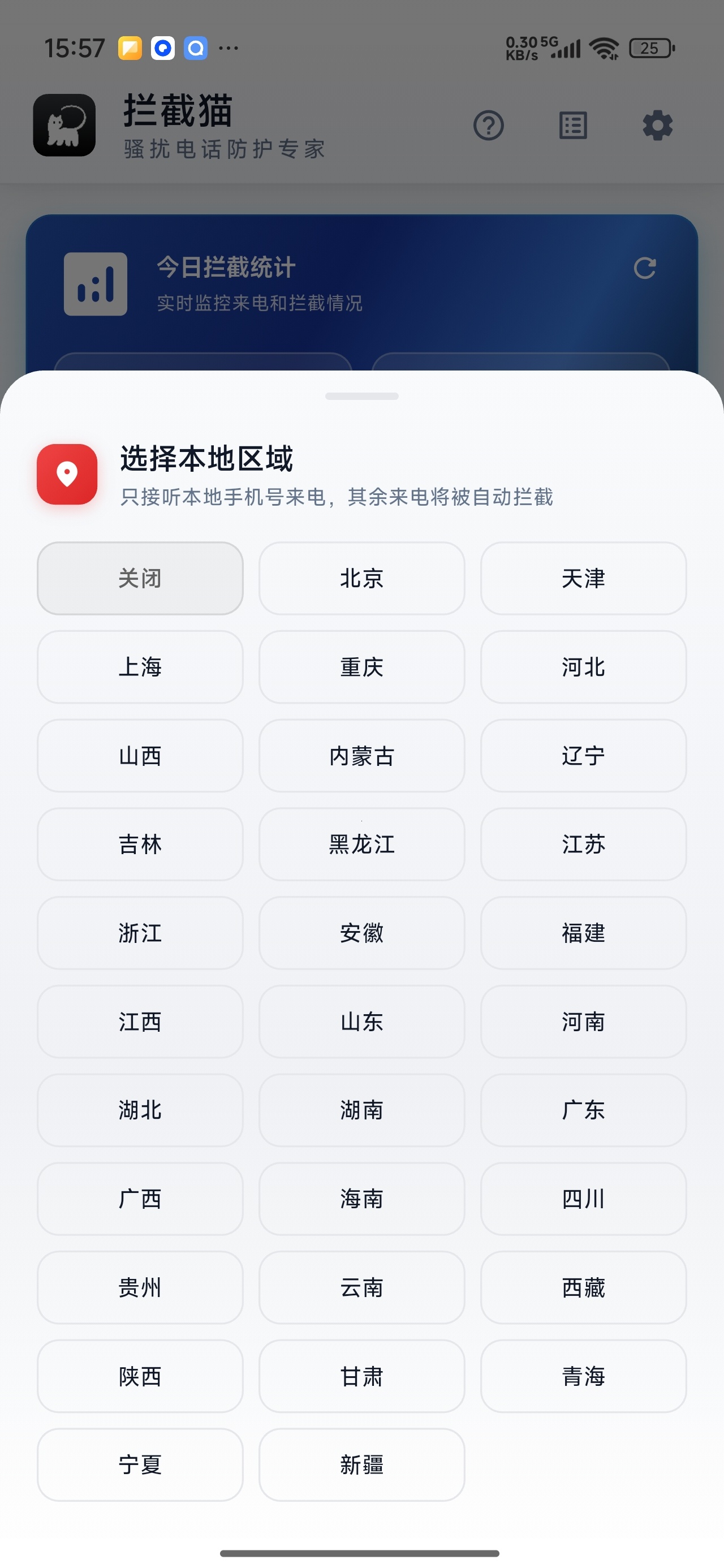拦截猫🐱专业骚扰电话拦截专家多种拦截防护第8张插图 拦截猫🐱专业骚扰电话拦截专家多种拦截防护第8张插图