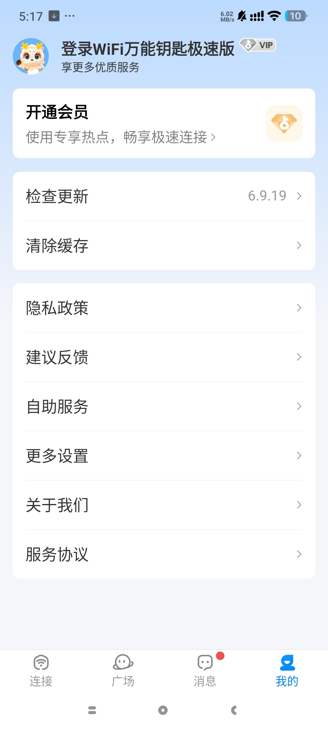 WiFi万能钥匙极速版无限连接免费WiFi去广告版第7张插图 WiFi万能钥匙极速版无限连接免费WiFi去广告版第7张插图