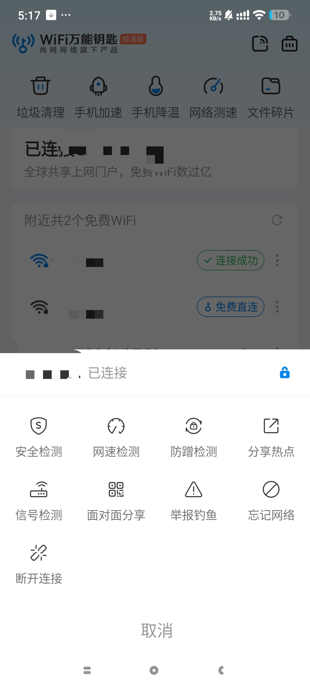 WiFi万能钥匙极速版无限连接免费WiFi去广告版第5张插图