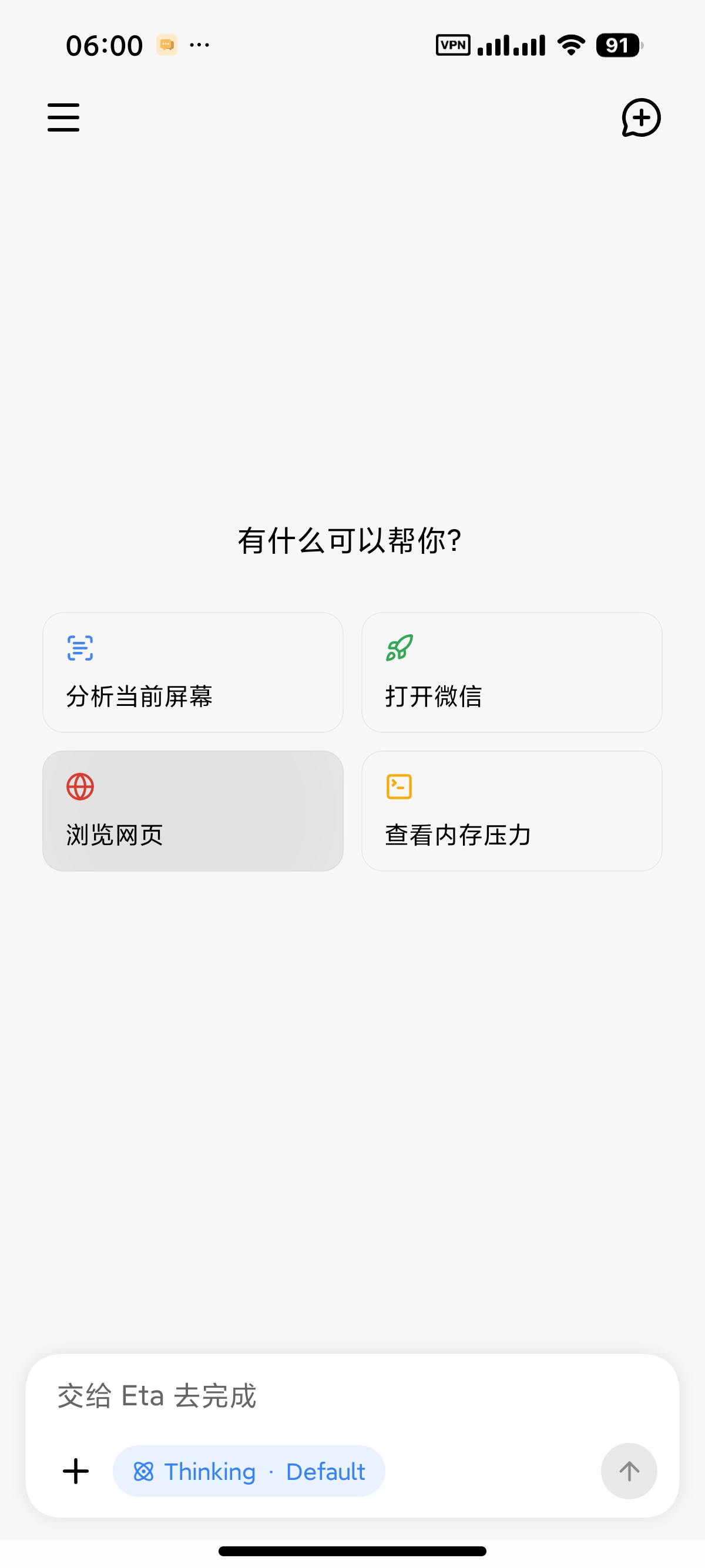安卓Eta系统级AI智能体真正的豆包手机平替第5张插图