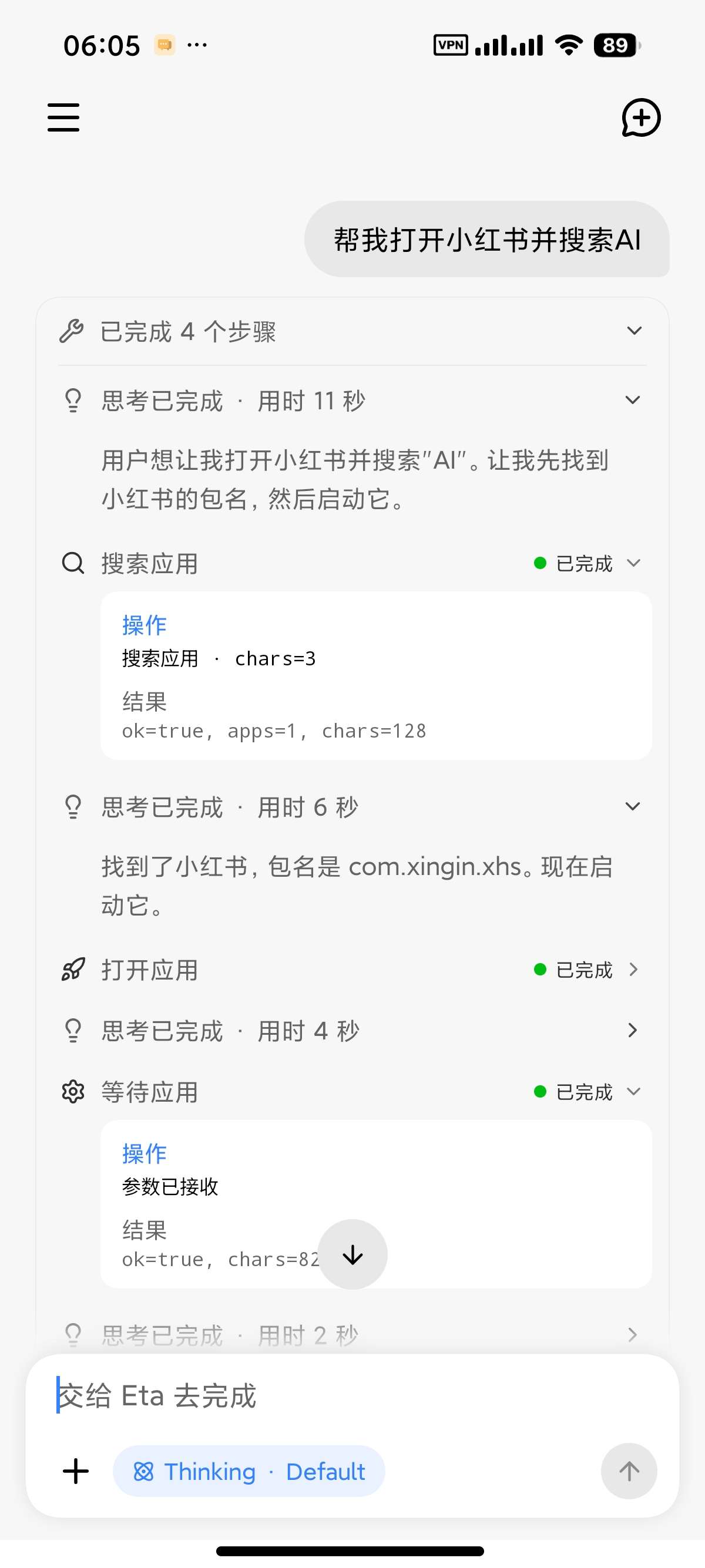 安卓Eta系统级AI智能体真正的豆包手机平替第7张插图