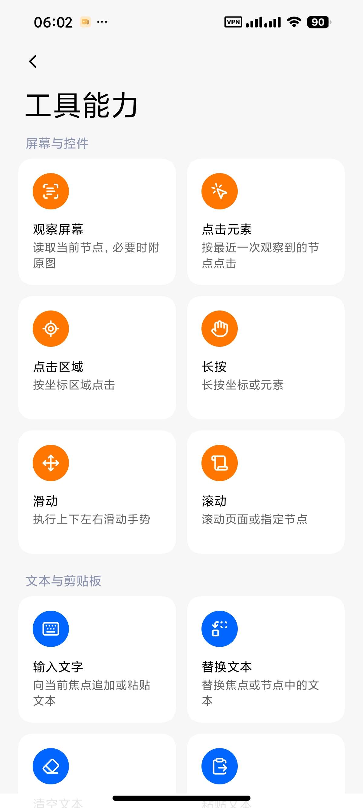 安卓Eta系统级AI智能体真正的豆包手机平替第12张插图