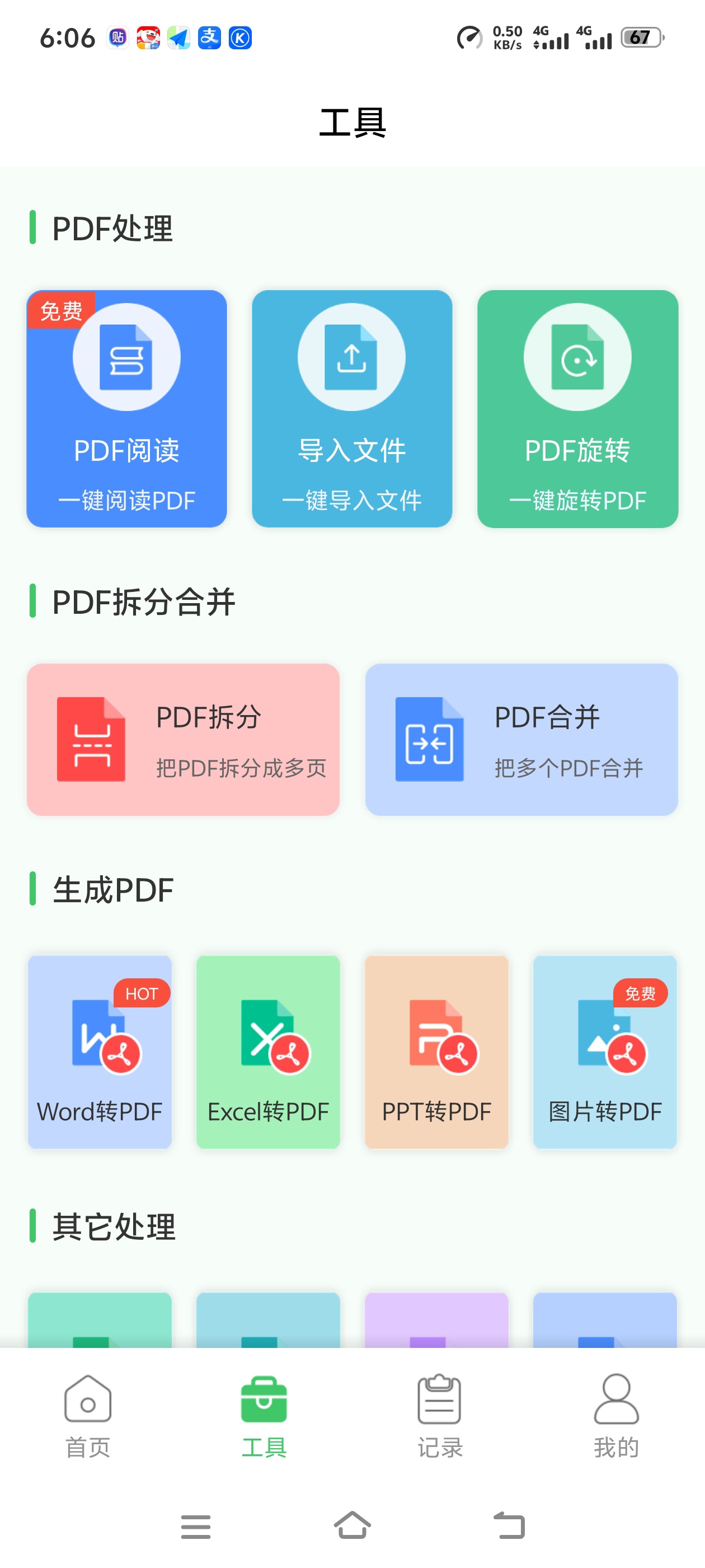 PDF转换器已解锁永久会员再也不需要WPS了第6张插图