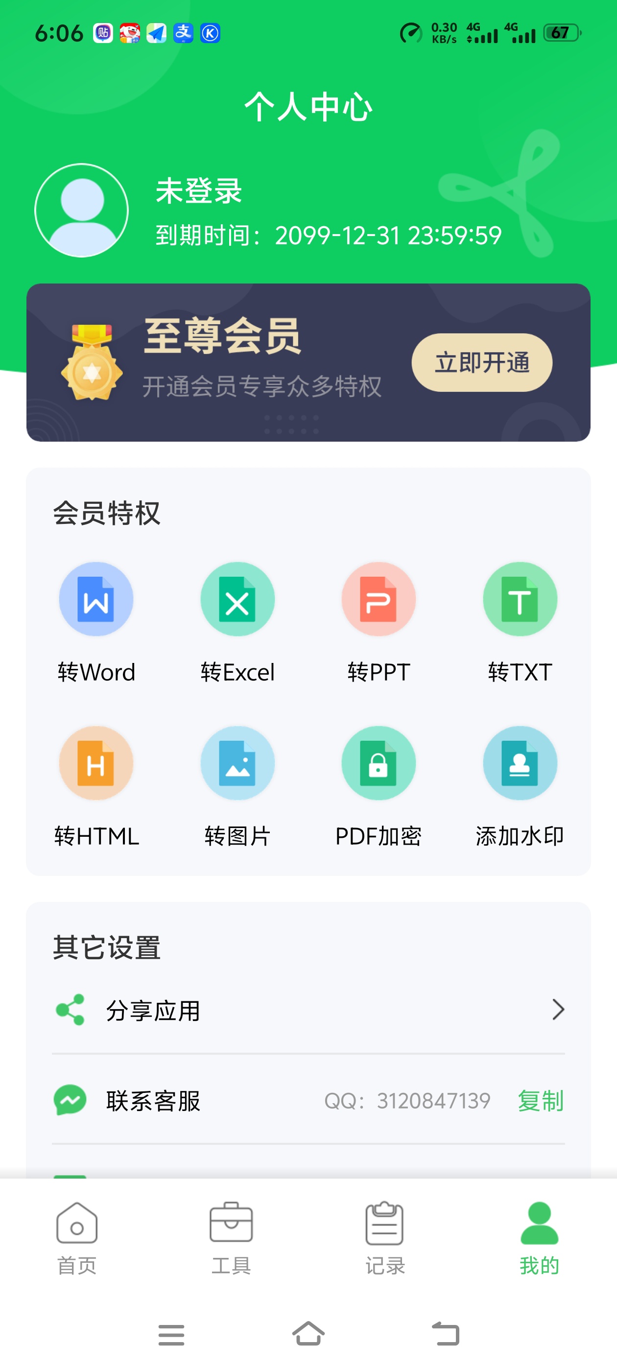 PDF转换器已解锁永久会员再也不需要WPS了第7张插图