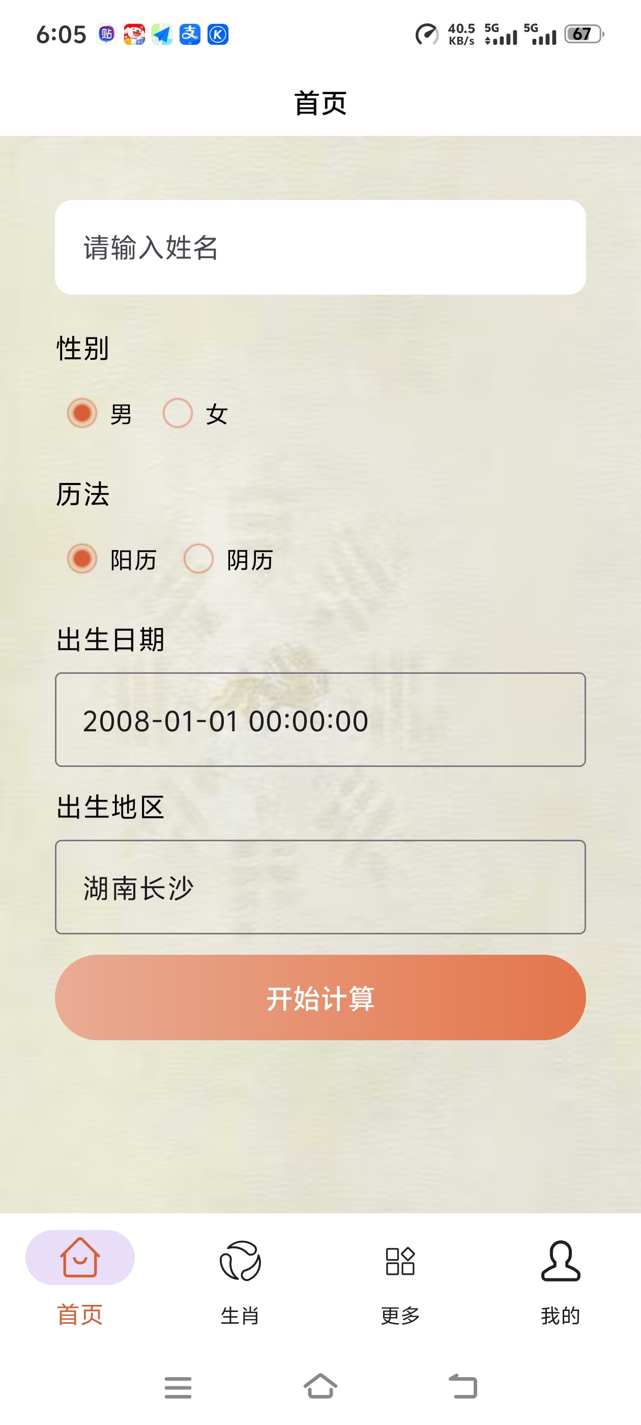 周易宝已解锁永久会员吉凶八卦这一块第5张插图