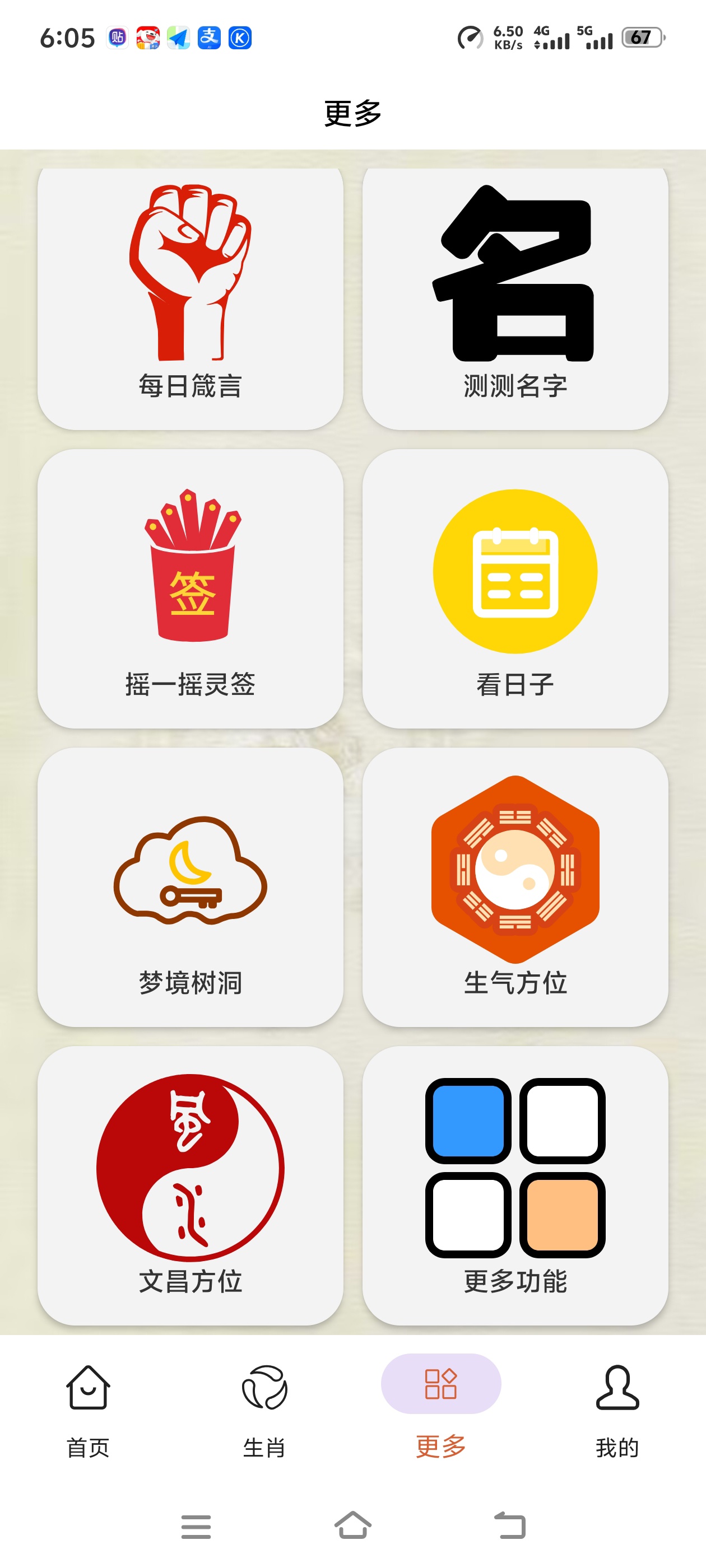 周易宝已解锁永久会员吉凶八卦这一块第6张插图