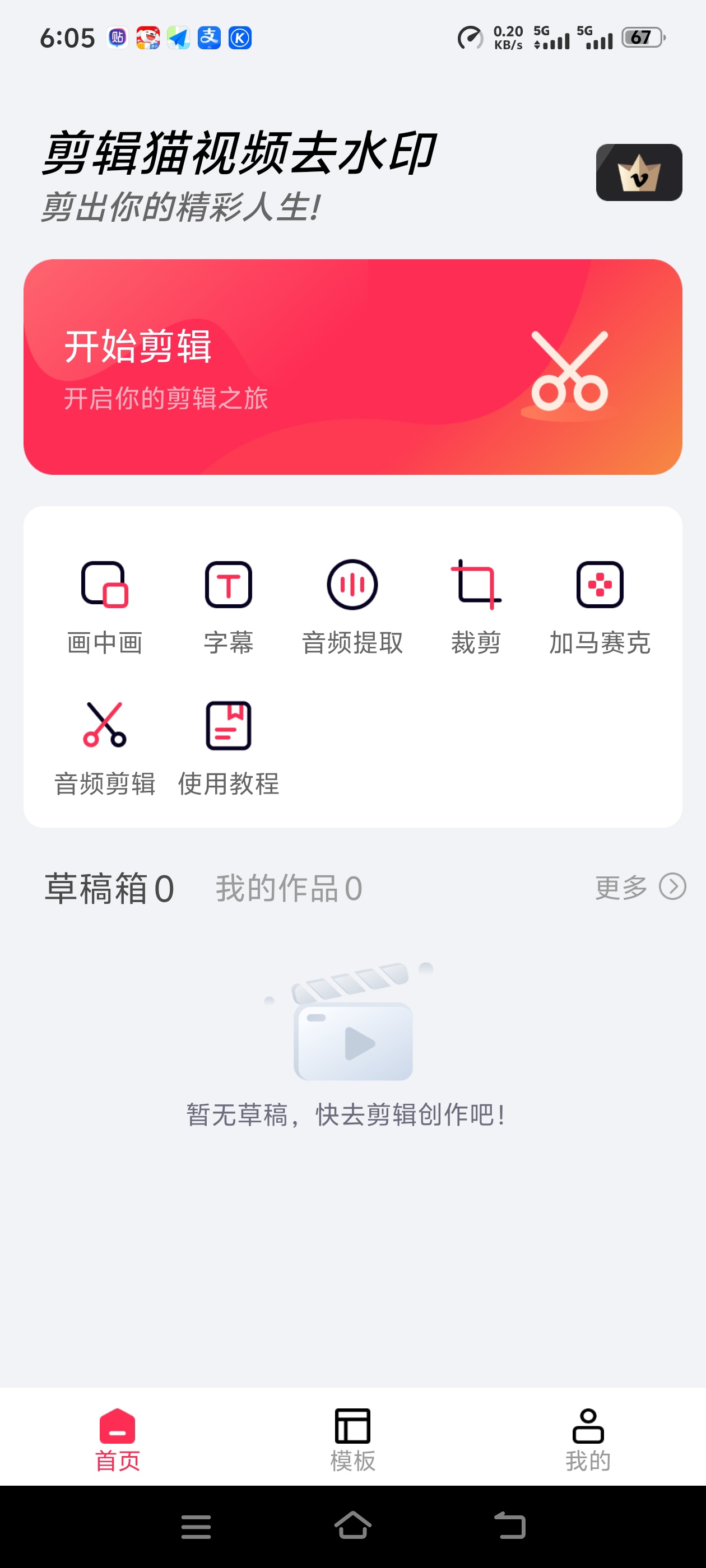剪辑猫已解锁永久会员某硬的平替剪视频必备第6张插图