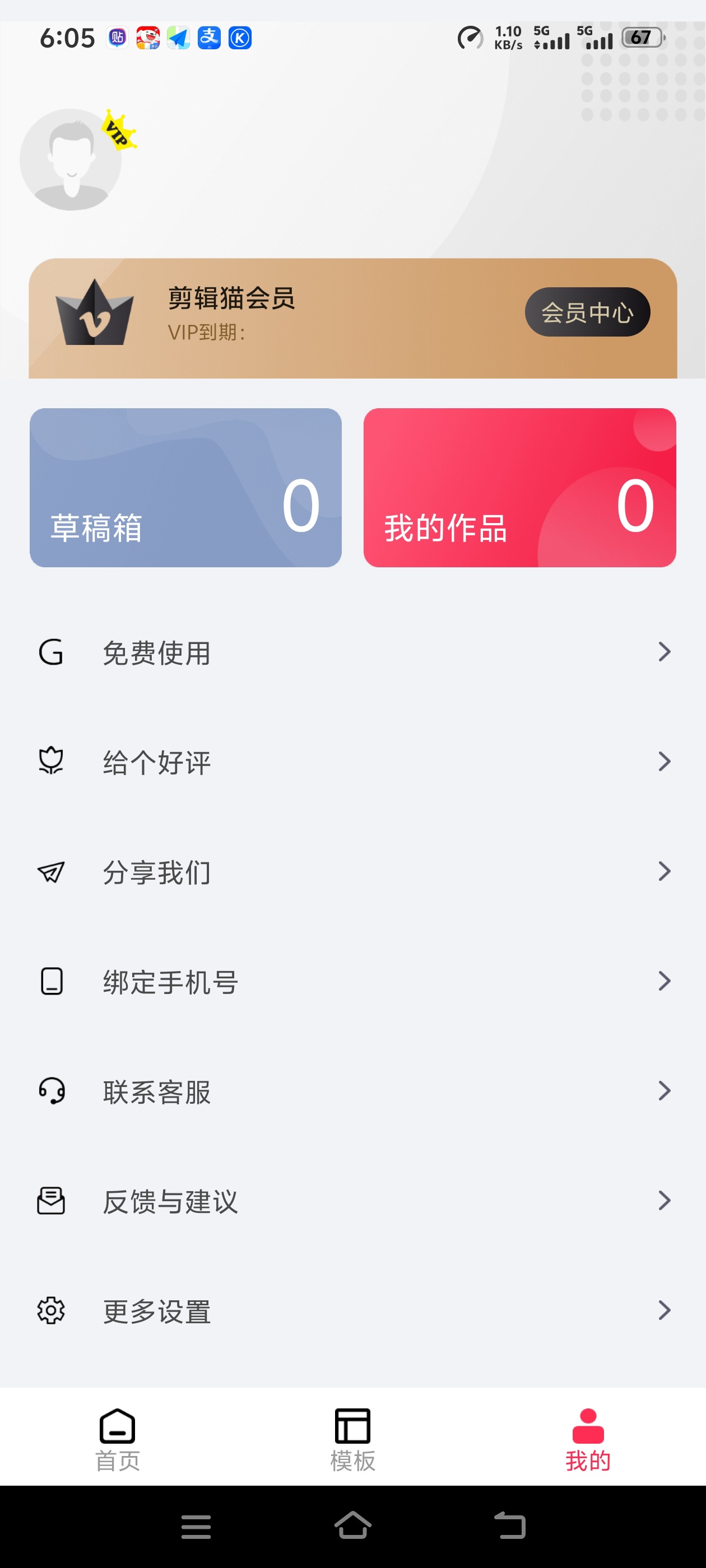 剪辑猫已解锁永久会员某硬的平替剪视频必备第7张插图