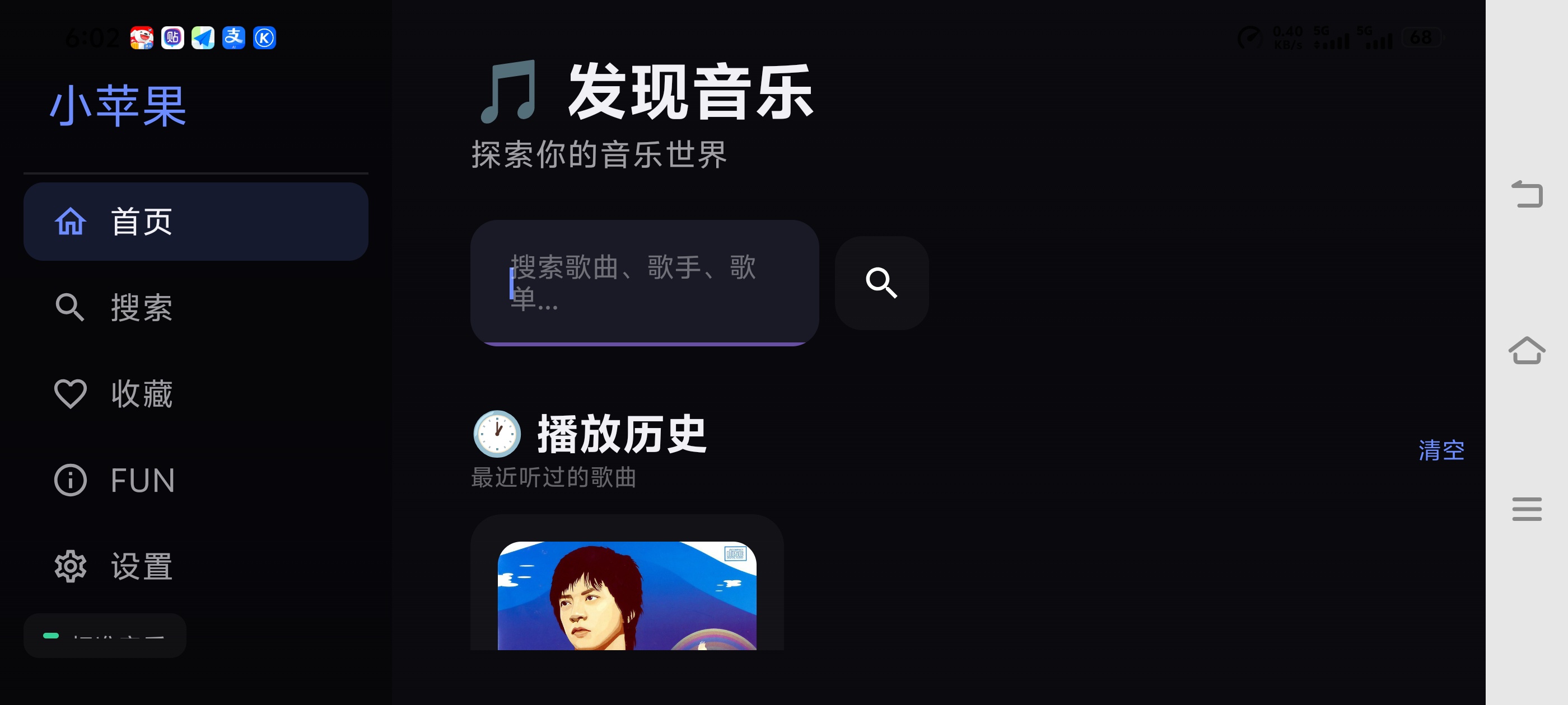 小苹果音乐TV和车机必备免费畅听全网音乐第7张插图