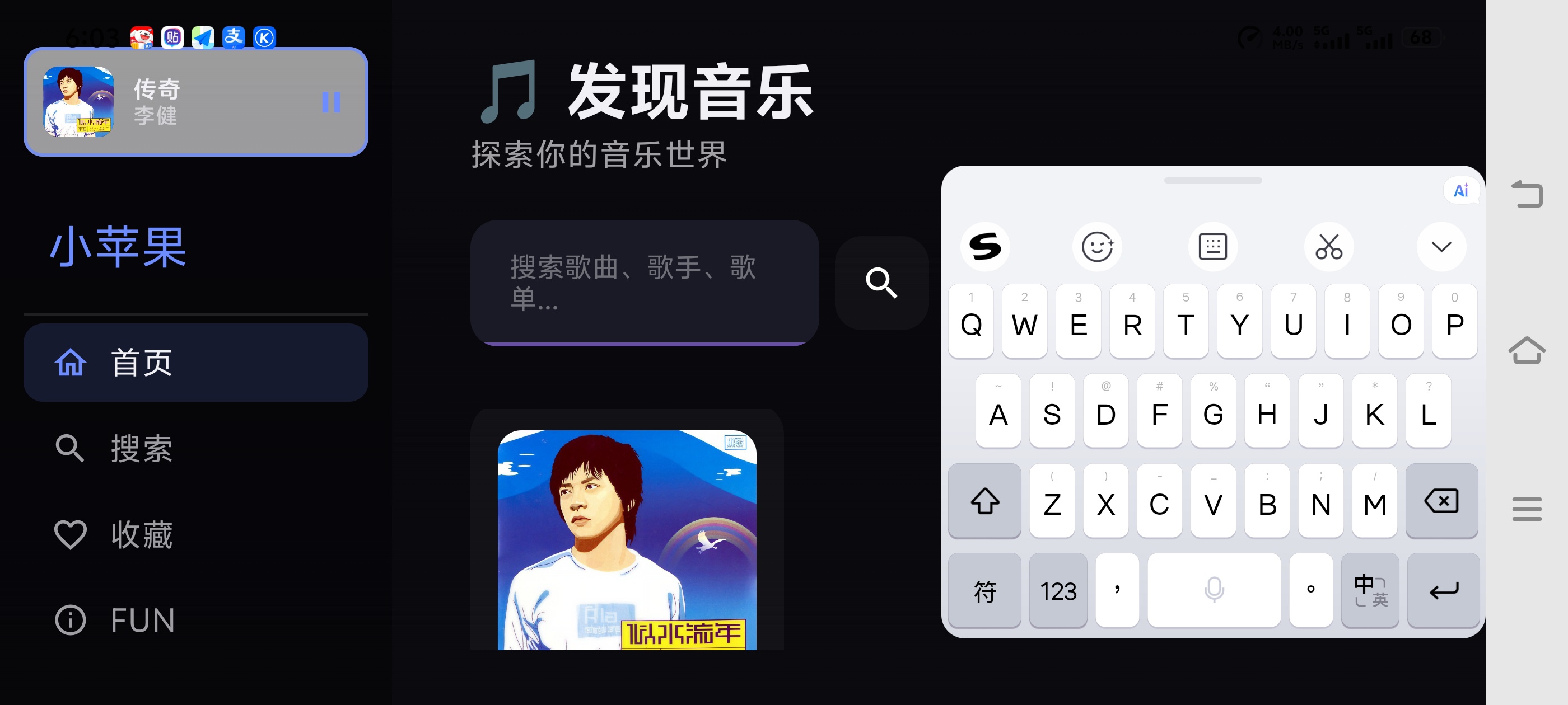 小苹果音乐TV和车机必备免费畅听全网音乐第6张插图